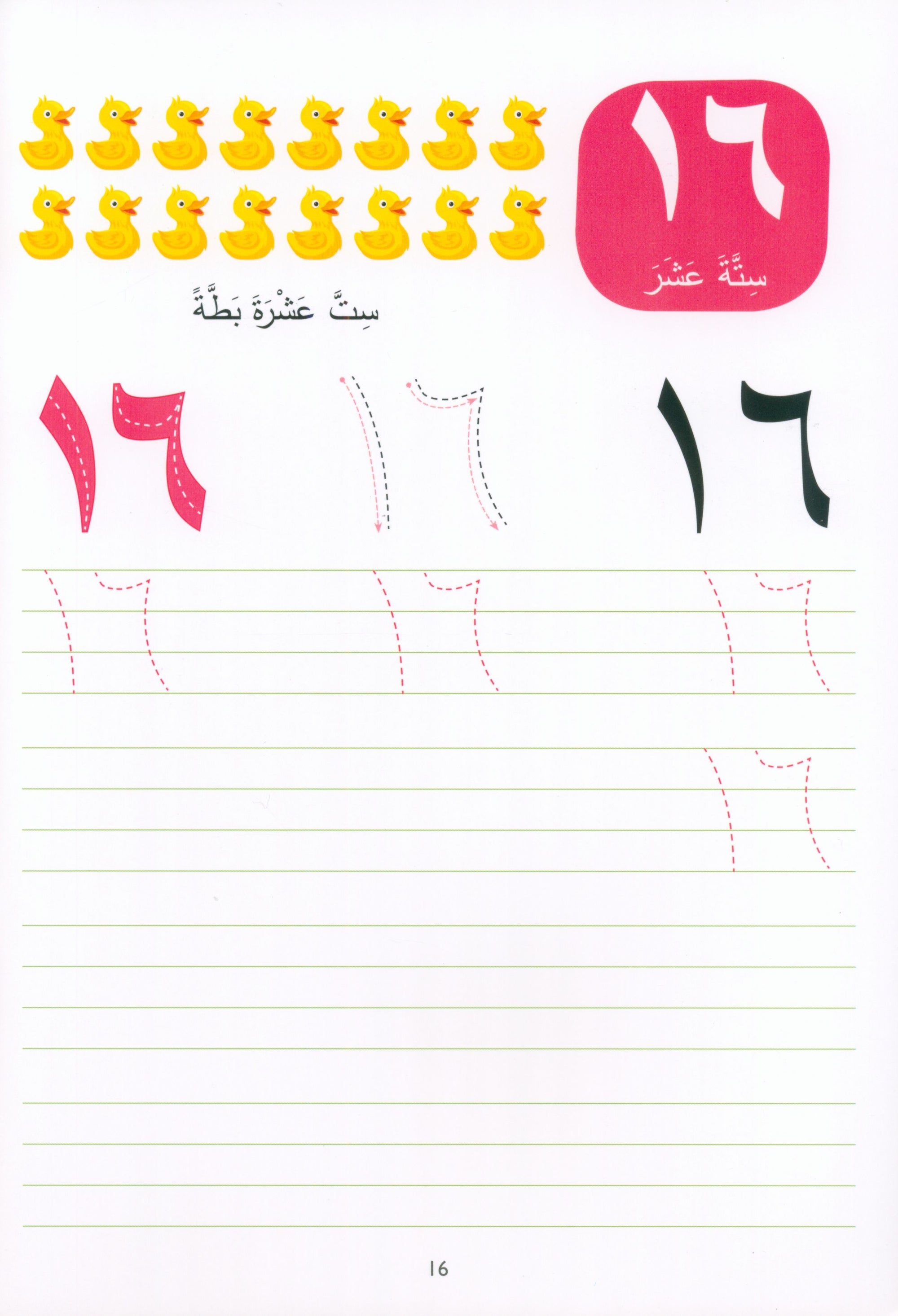 Write and Erase Arabic Numbers اكتب و امسح الأرقام العربية