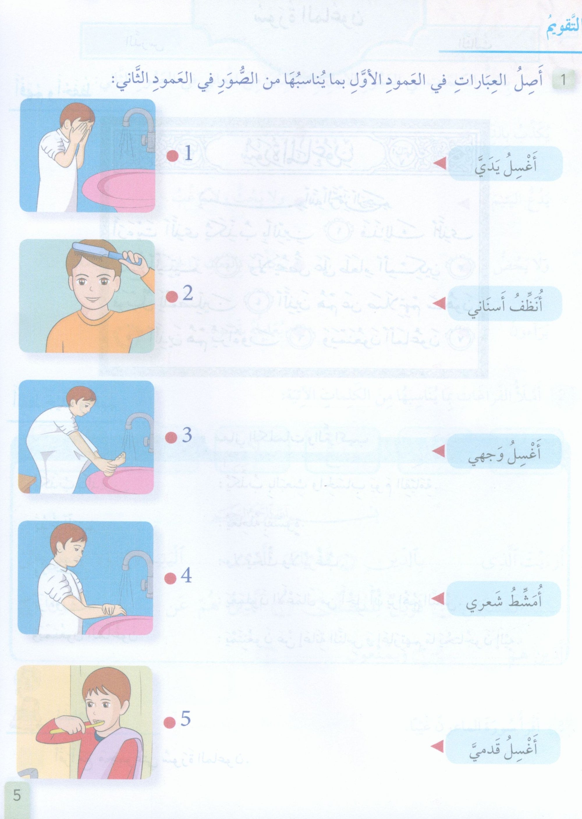 The Faith Garden Textbook Level 2 زهرة الإيمان