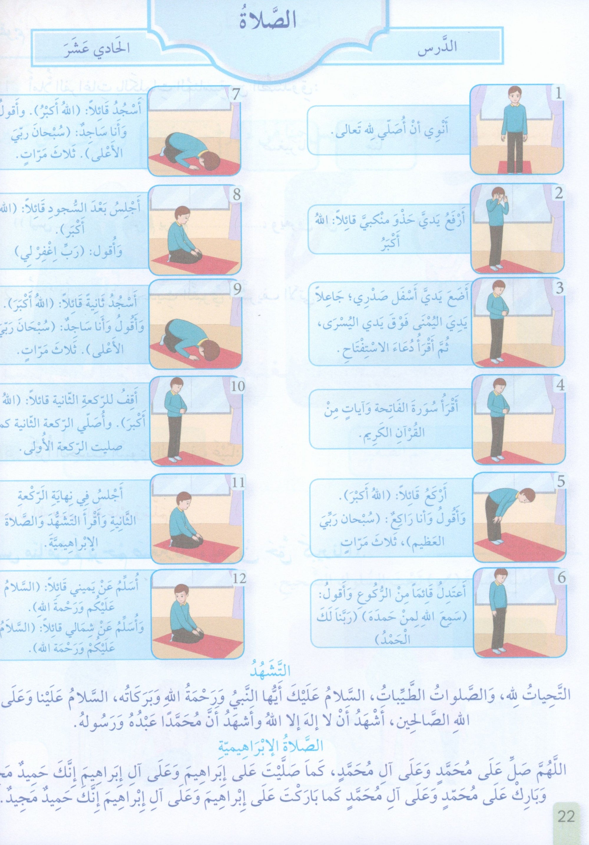 The Faith Garden Textbook Level 2 زهرة الإيمان