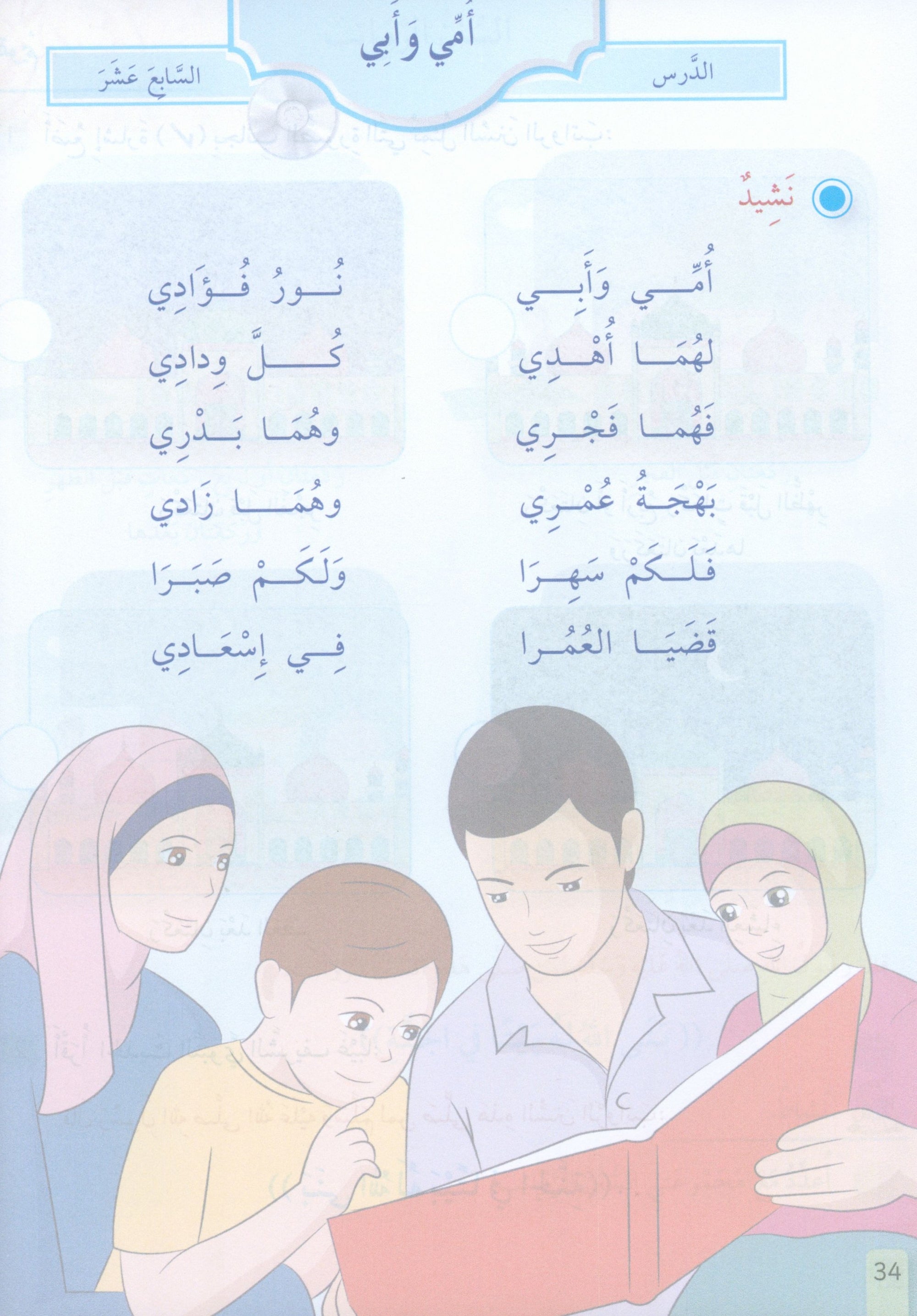 The Faith Garden Textbook Level 2 زهرة الإيمان