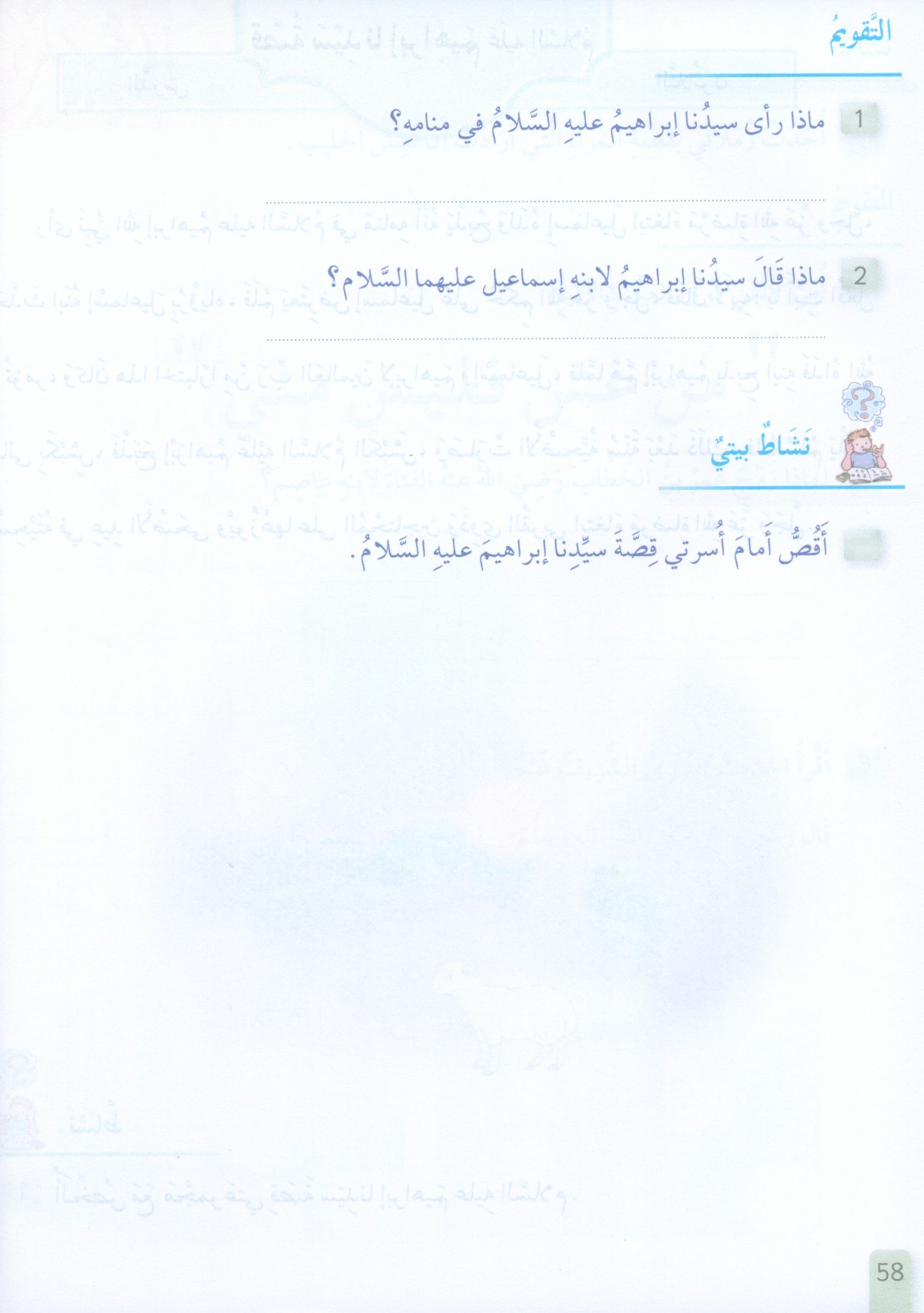 The Faith Garden Textbook Level 2 زهرة الإيمان