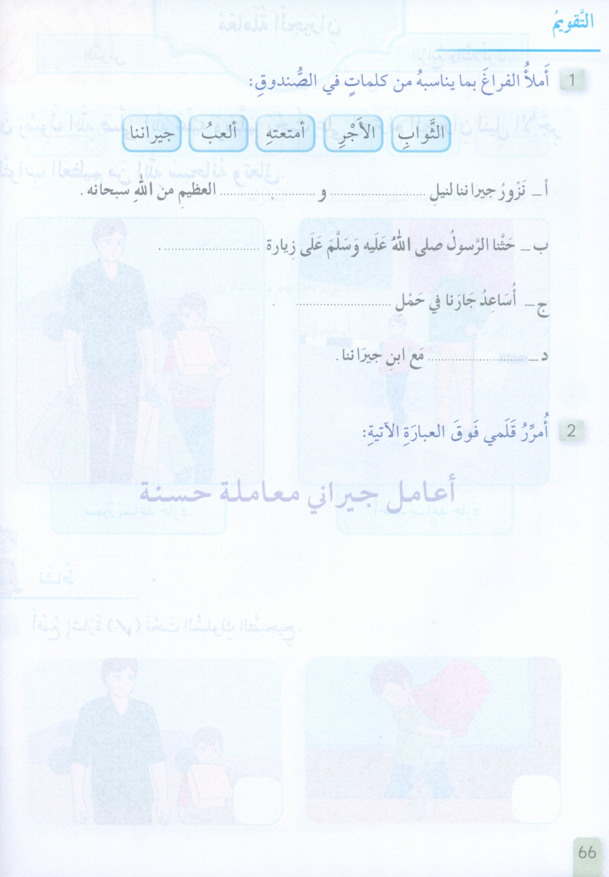 The Faith Garden Textbook Level 2 زهرة الإيمان