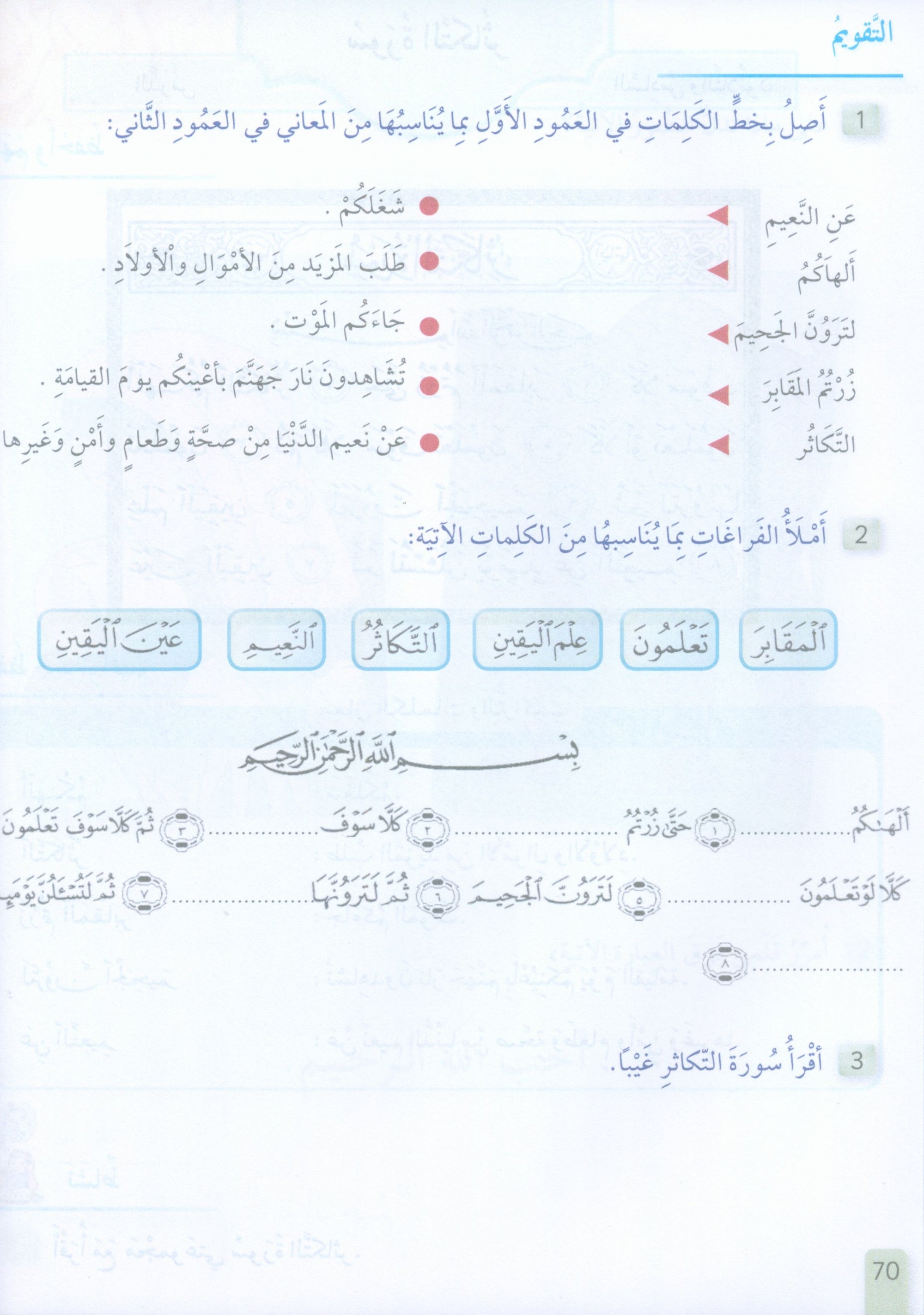 The Faith Garden Textbook Level 2 زهرة الإيمان