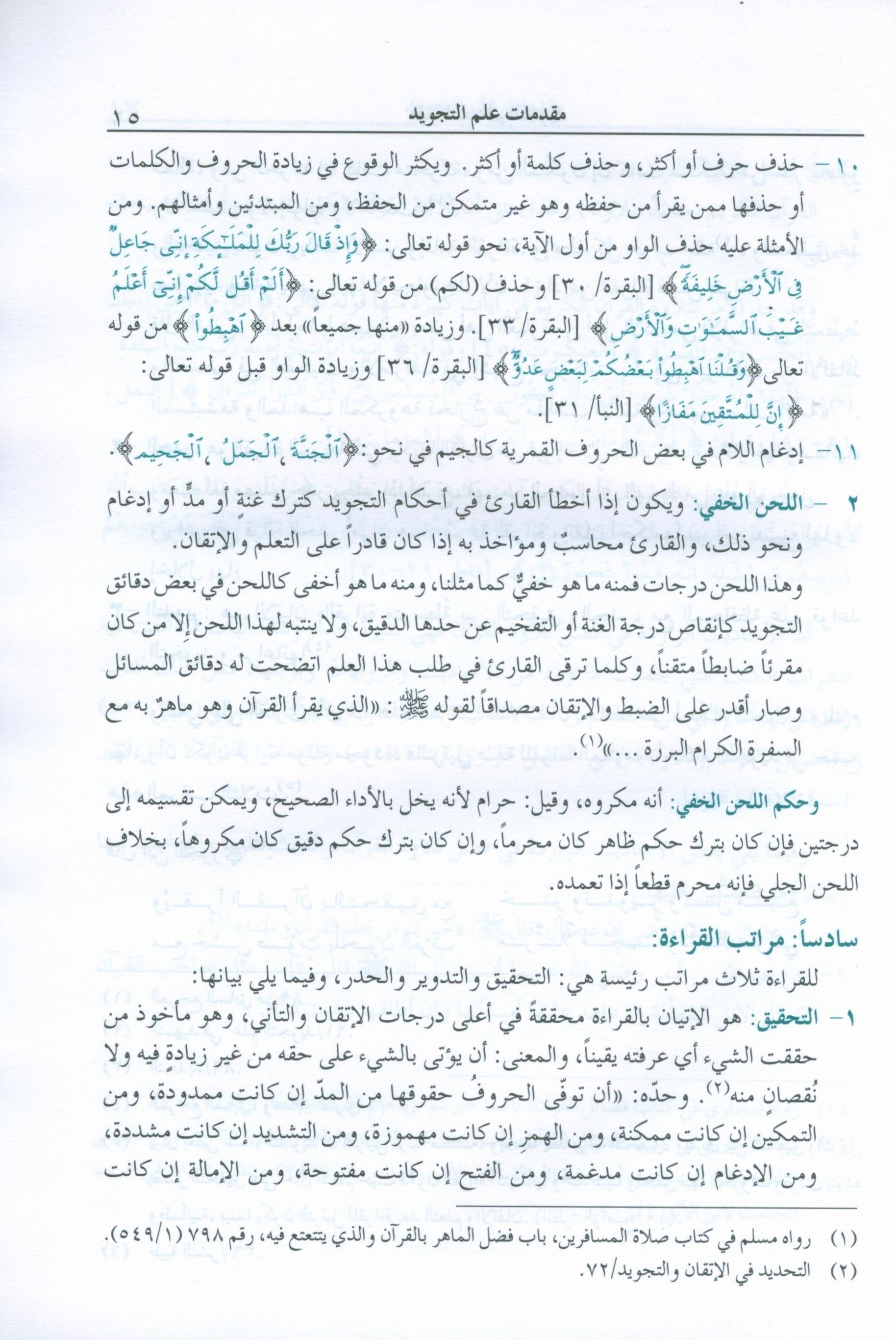 The Enlightenment Tajweed Rules المنير في أحكام التجويد