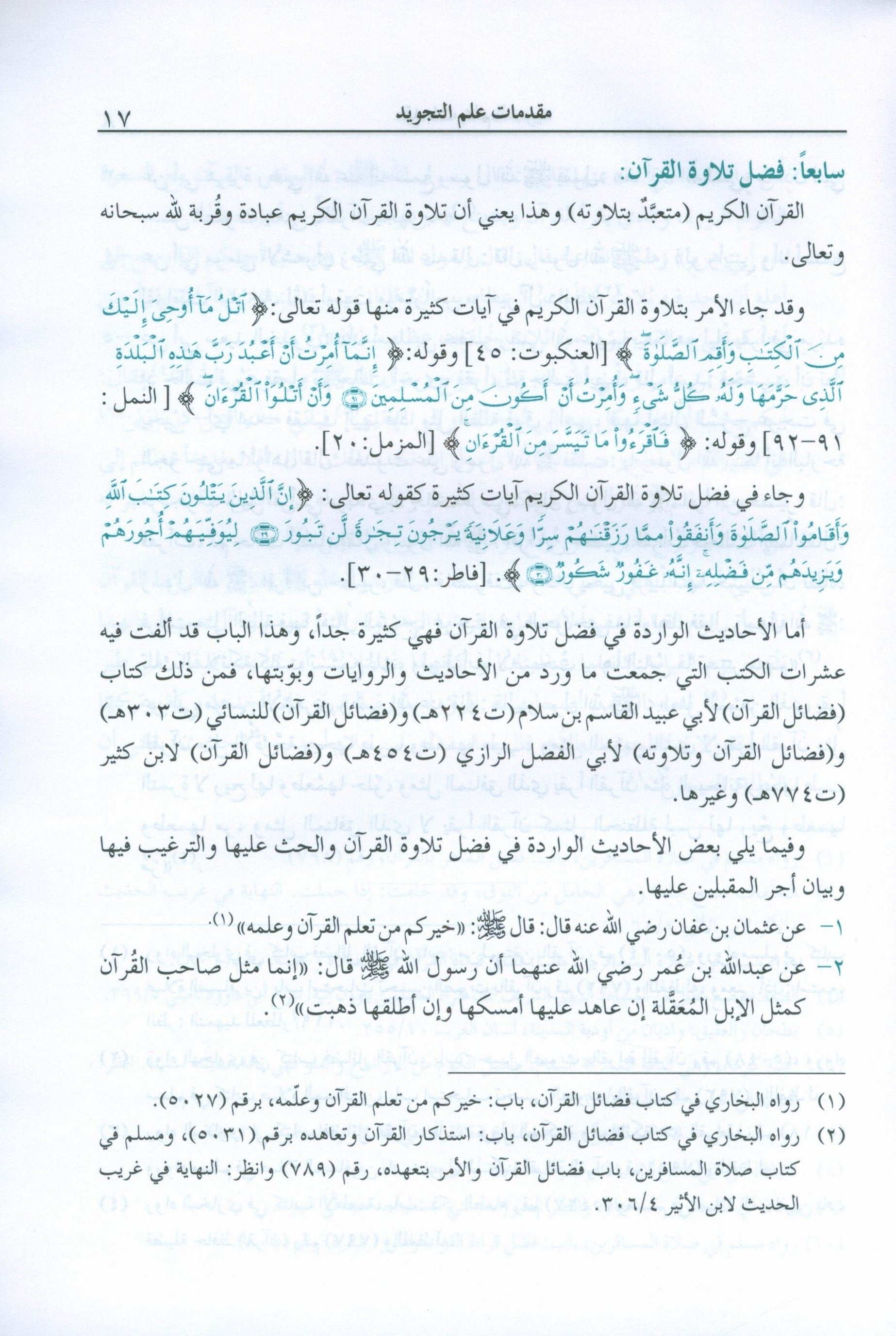 The Enlightenment Tajweed Rules المنير في أحكام التجويد