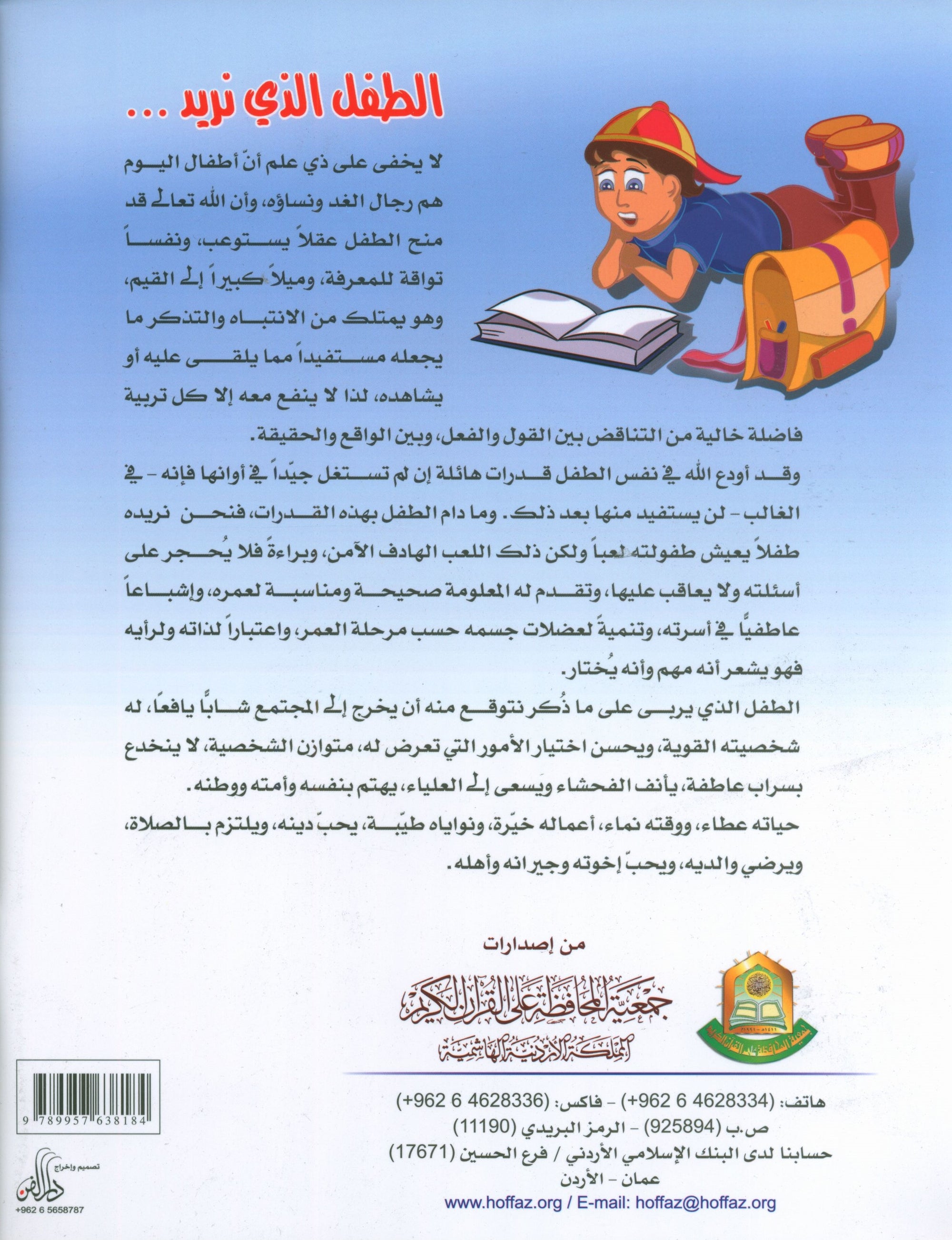 Quranic Kids Club - The Quran Beloved Level 1 Part 1 نادي الطفل القرآني - أحباب القران