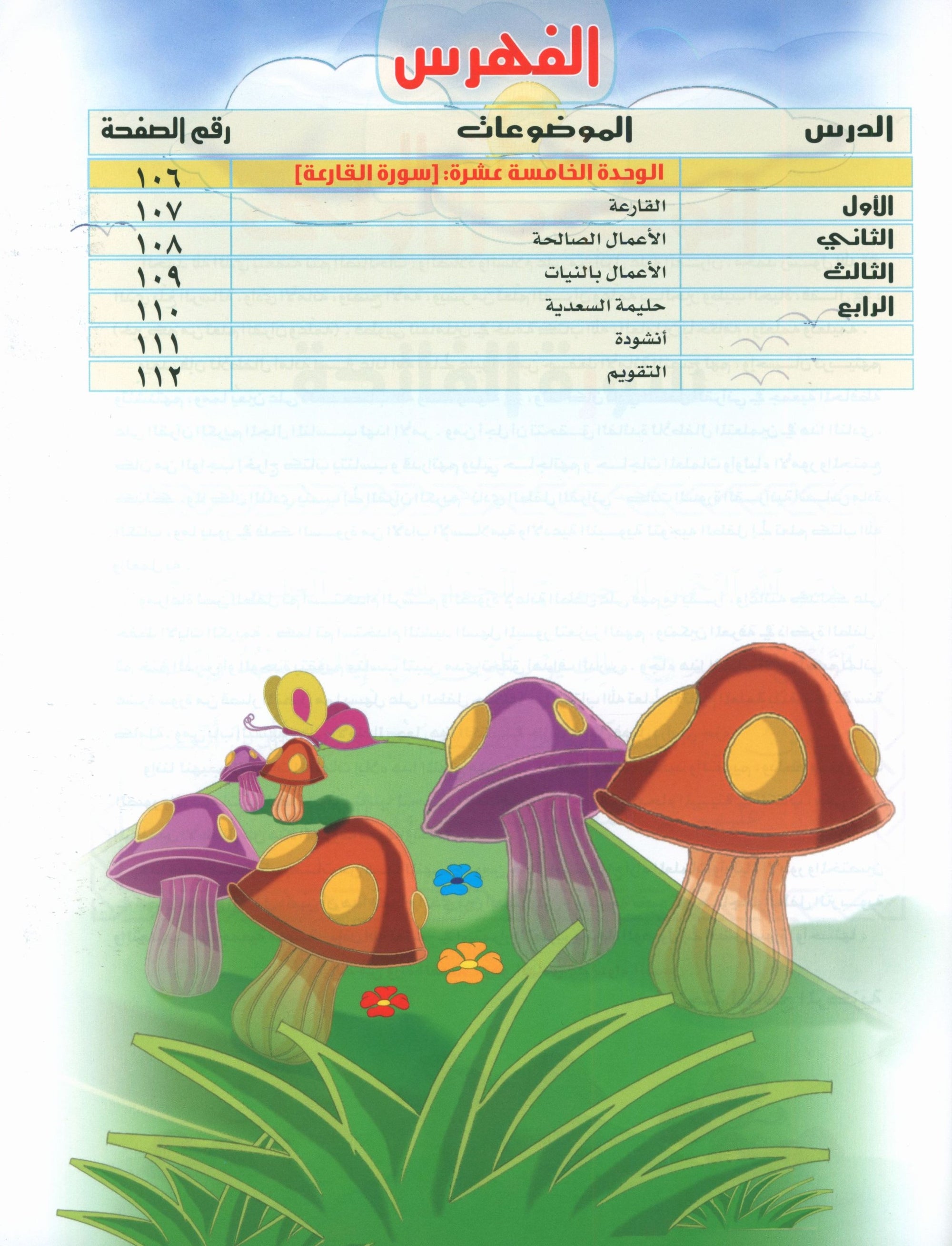 Quranic Kids Club - The Quran Beloved Level 1 Part 1 نادي الطفل القرآني - أحباب القران