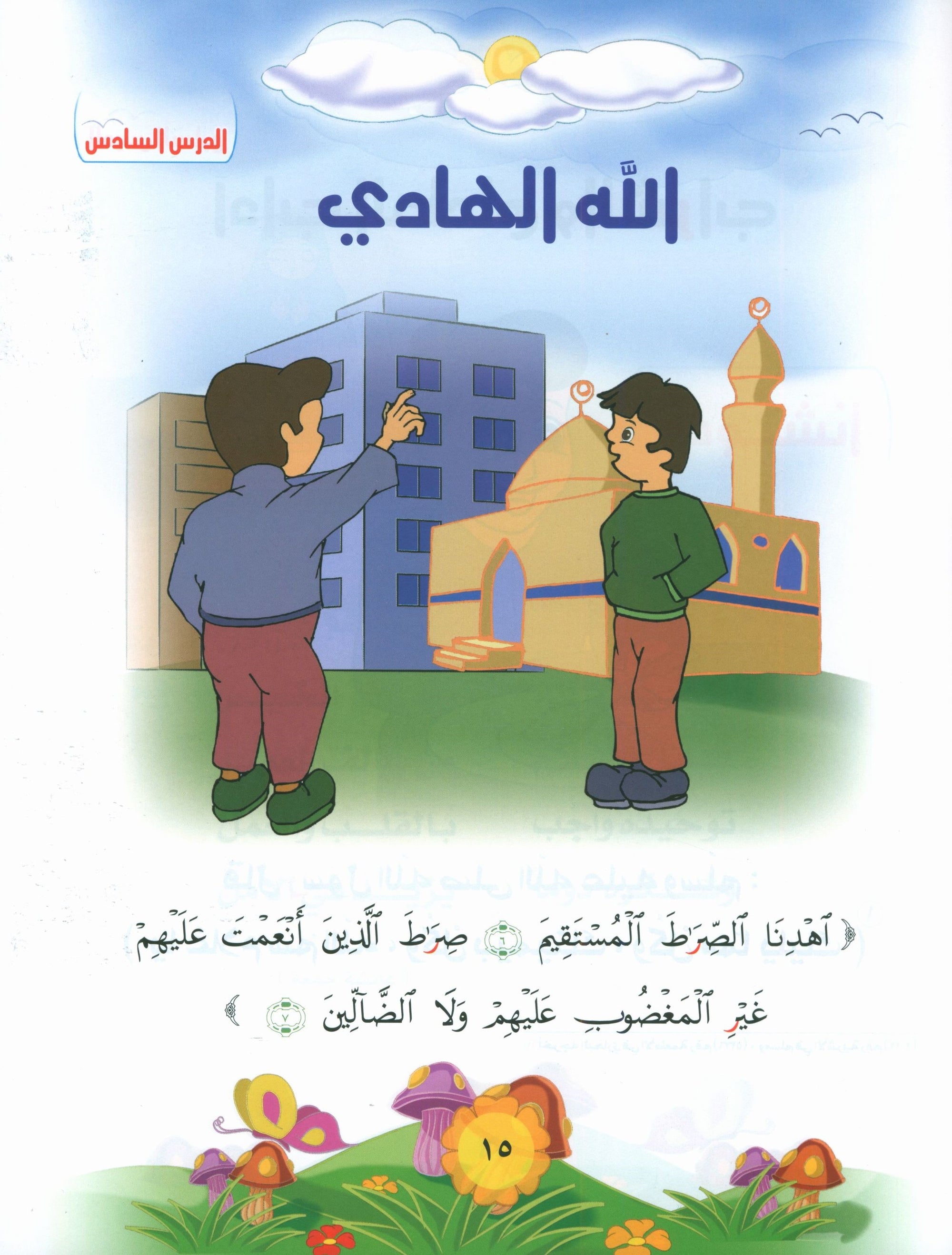 Quranic Kids Club - The Quran Beloved Level 1 Part 1 نادي الطفل القرآني - أحباب القران