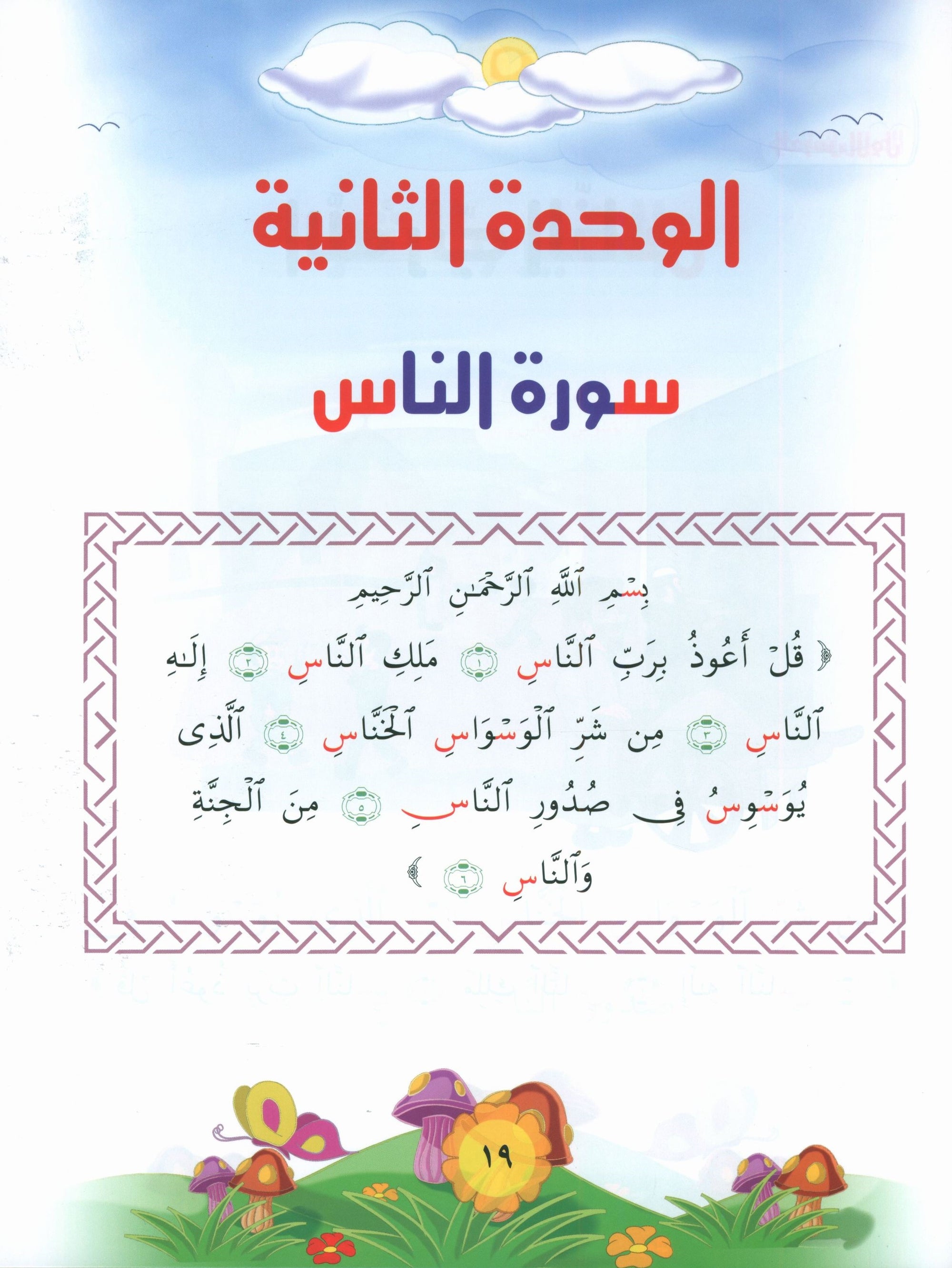 Quranic Kids Club - The Quran Beloved Level 1 Part 1 نادي الطفل القرآني - أحباب القران