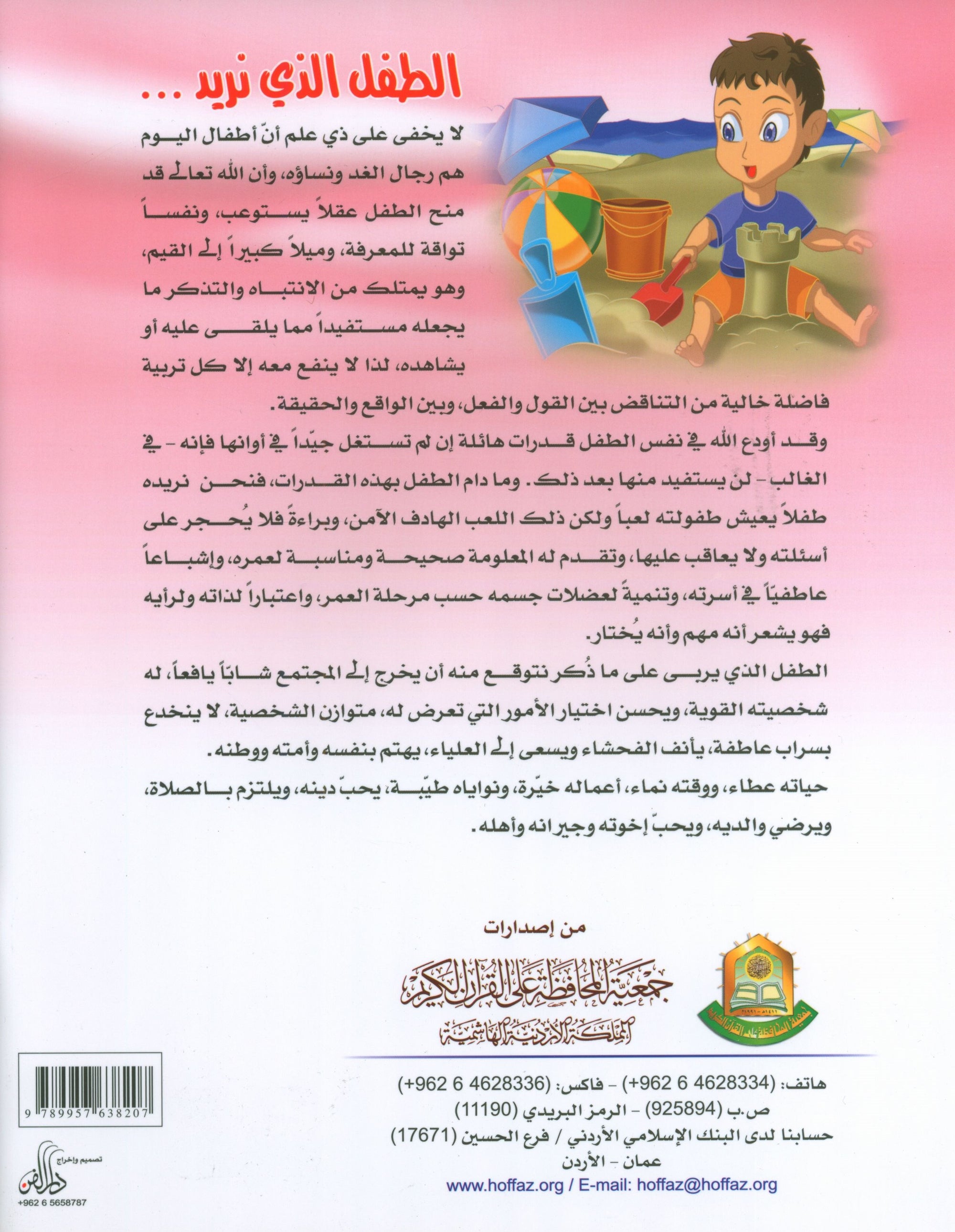 Quranic Kids Club - The Quran Beloved Level 1 Part 2 نادي الطفل القرآني - أحباب القران