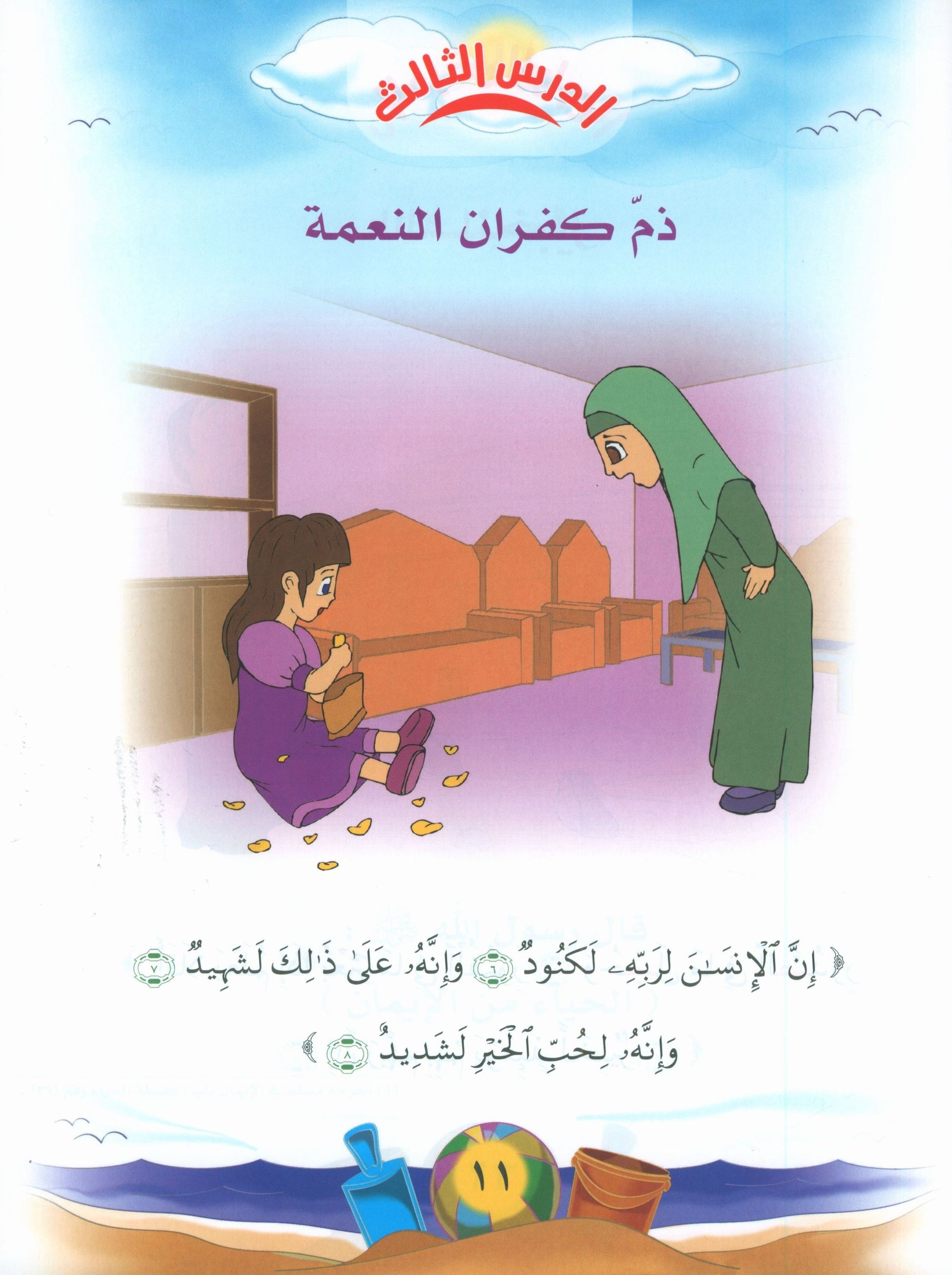 Quranic Kids Club - The Quran Beloved Level 1 Part 2 نادي الطفل القرآني - أحباب القران