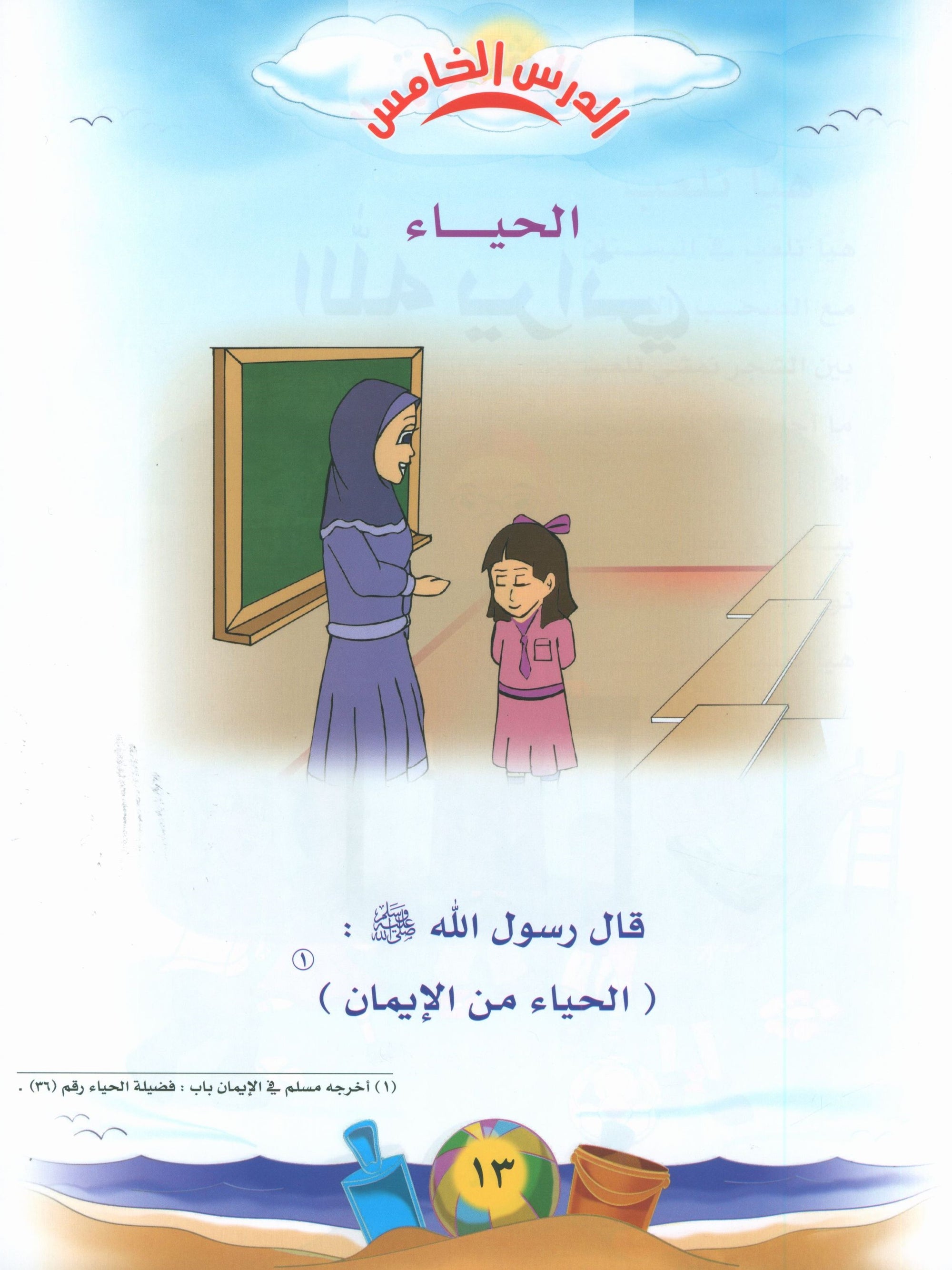 Quranic Kids Club - The Quran Beloved Level 1 Part 2 نادي الطفل القرآني - أحباب القران