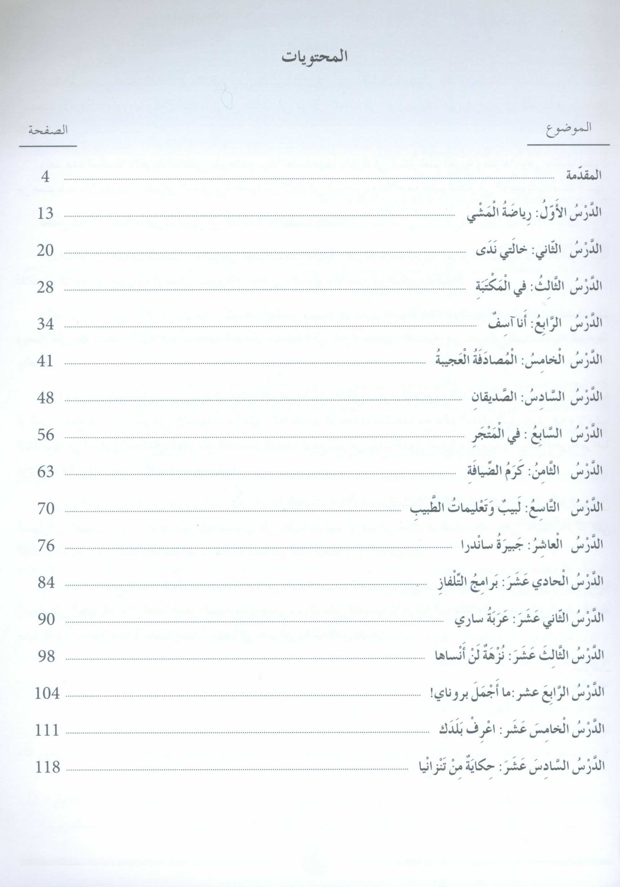 Arabic Friends Teacher Book Level 3 أصدقاء العربية كتاب المعلم