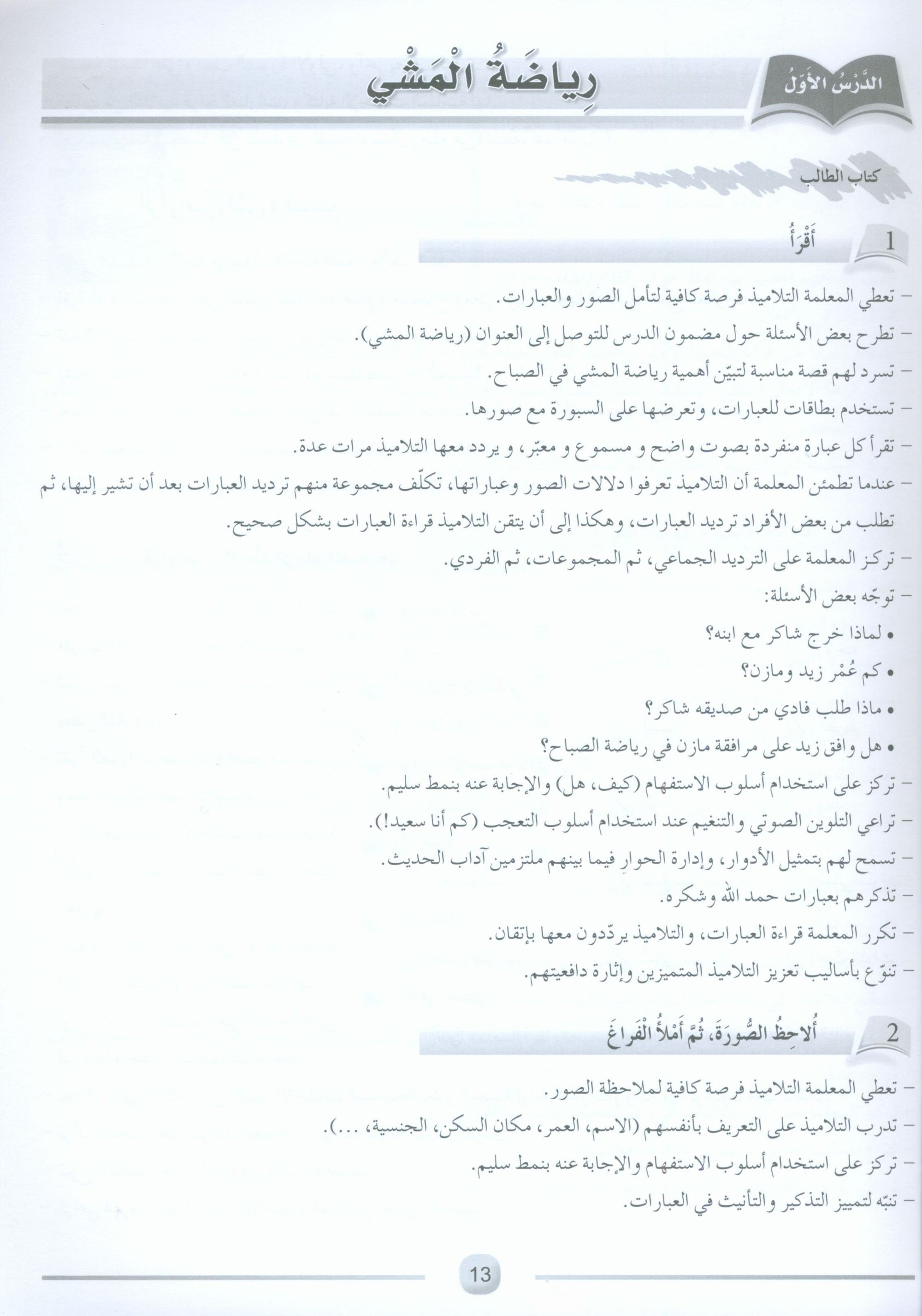 Arabic Friends Teacher Book Level 3 أصدقاء العربية كتاب المعلم