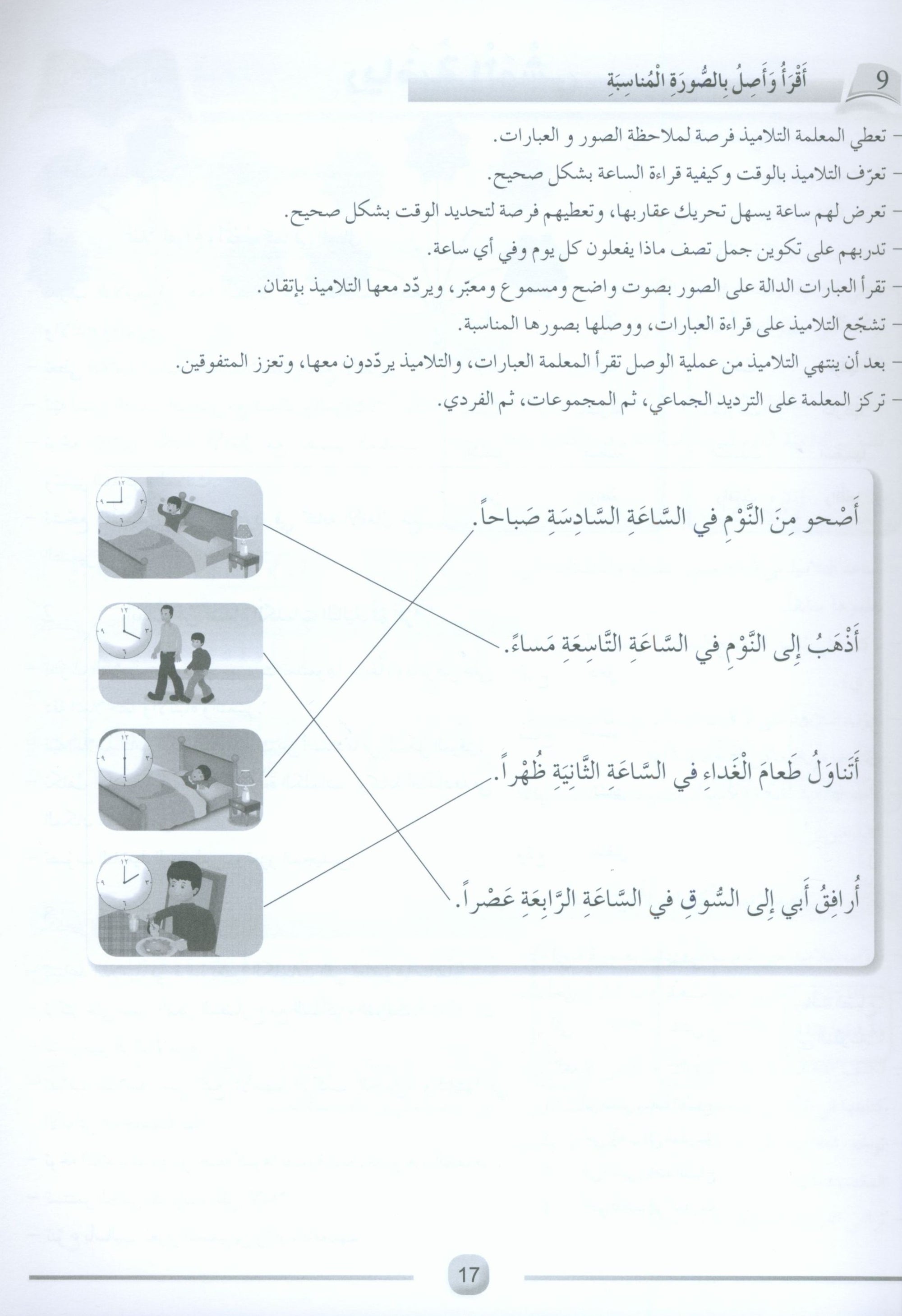 Arabic Friends Teacher Book Level 3 أصدقاء العربية كتاب المعلم