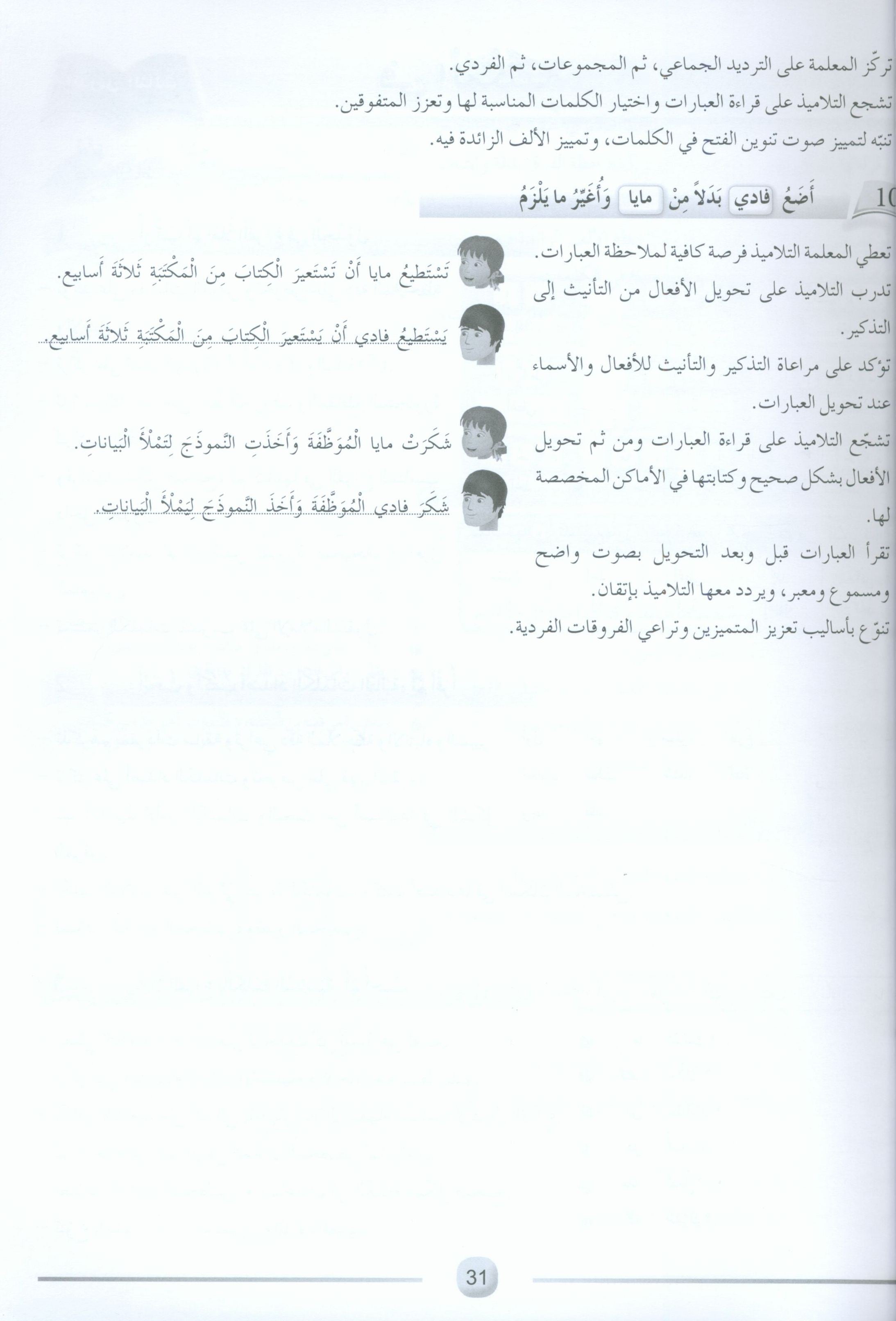 Arabic Friends Teacher Book Level 3 أصدقاء العربية كتاب المعلم