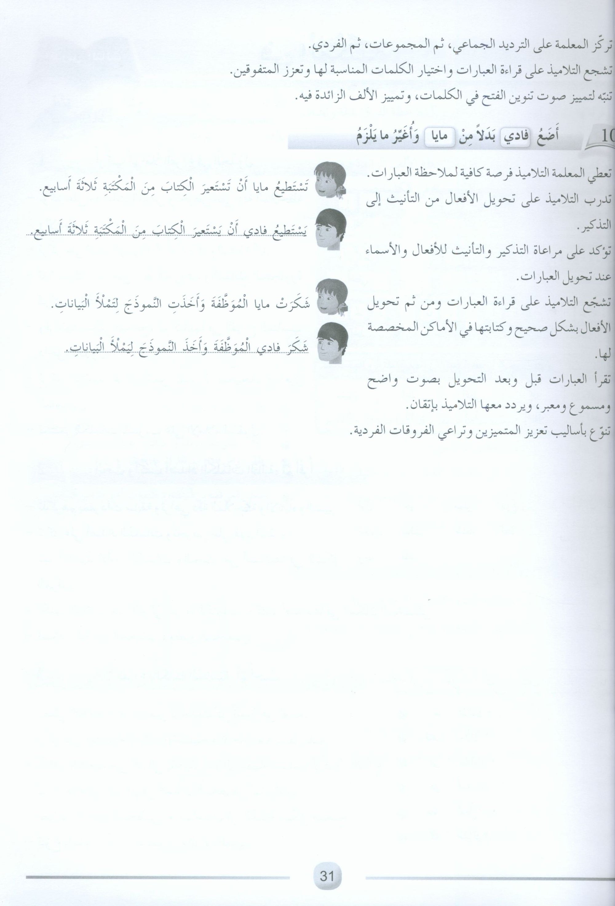 Arabic Friends Teacher Book Level 3 أصدقاء العربية كتاب المعلم