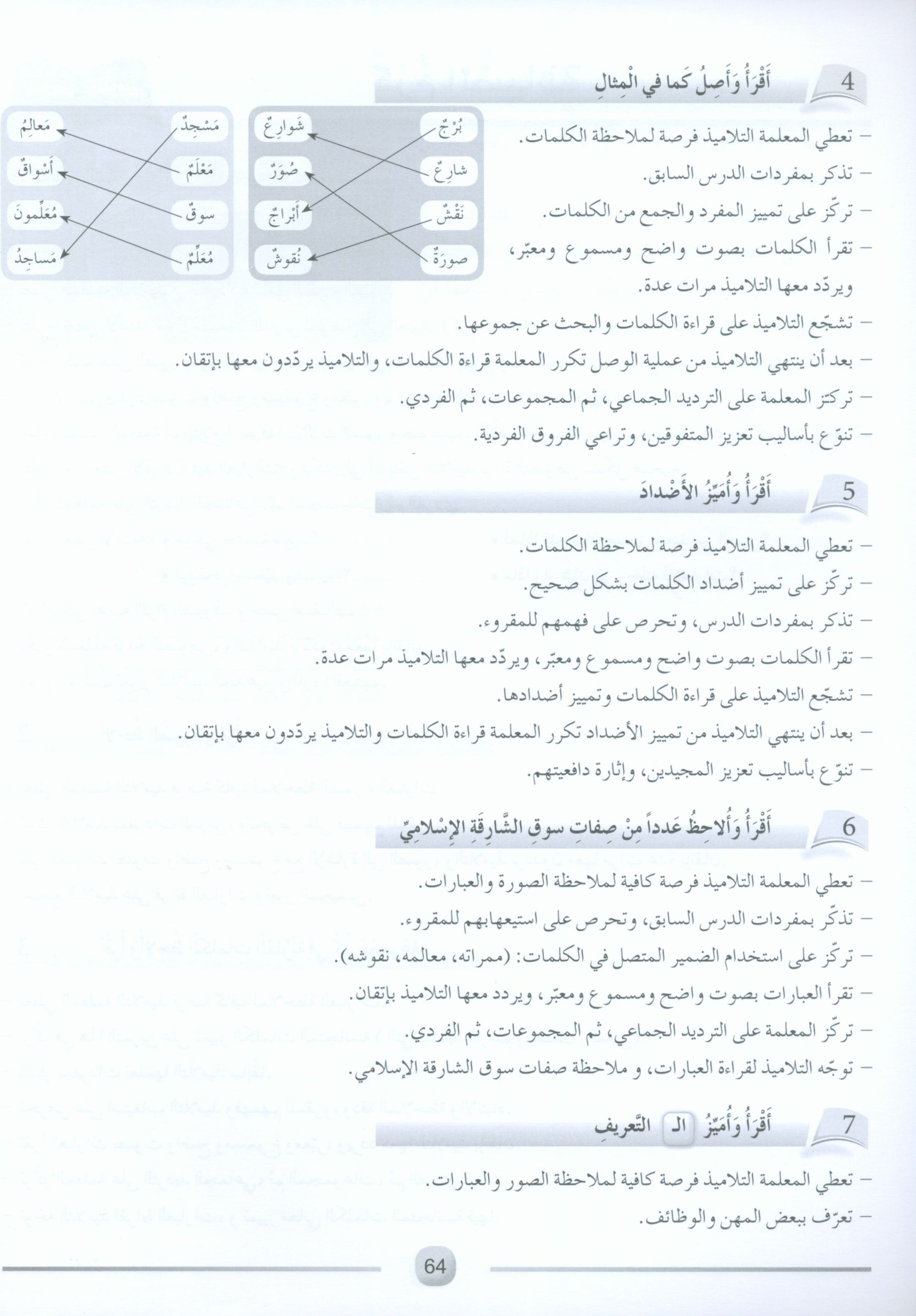 Arabic Friends Teacher Book Level 3 أصدقاء العربية كتاب المعلم