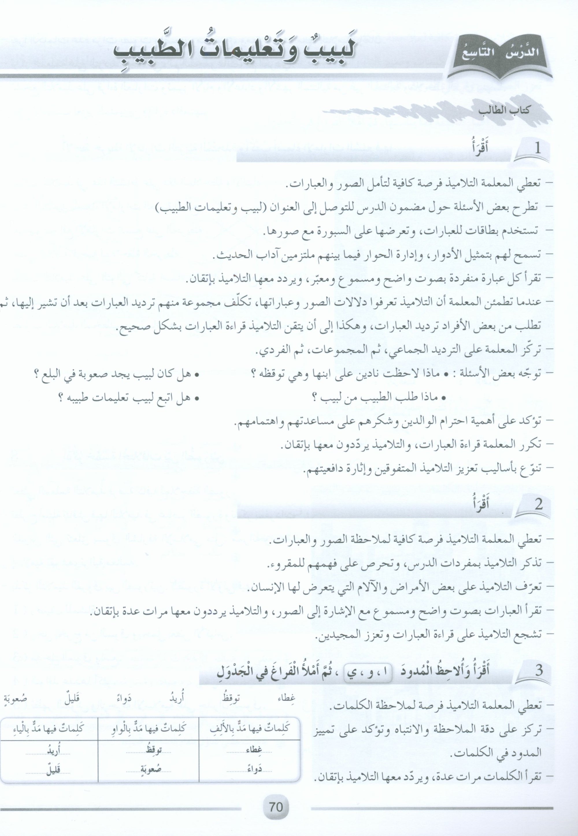 Arabic Friends Teacher Book Level 3 أصدقاء العربية كتاب المعلم