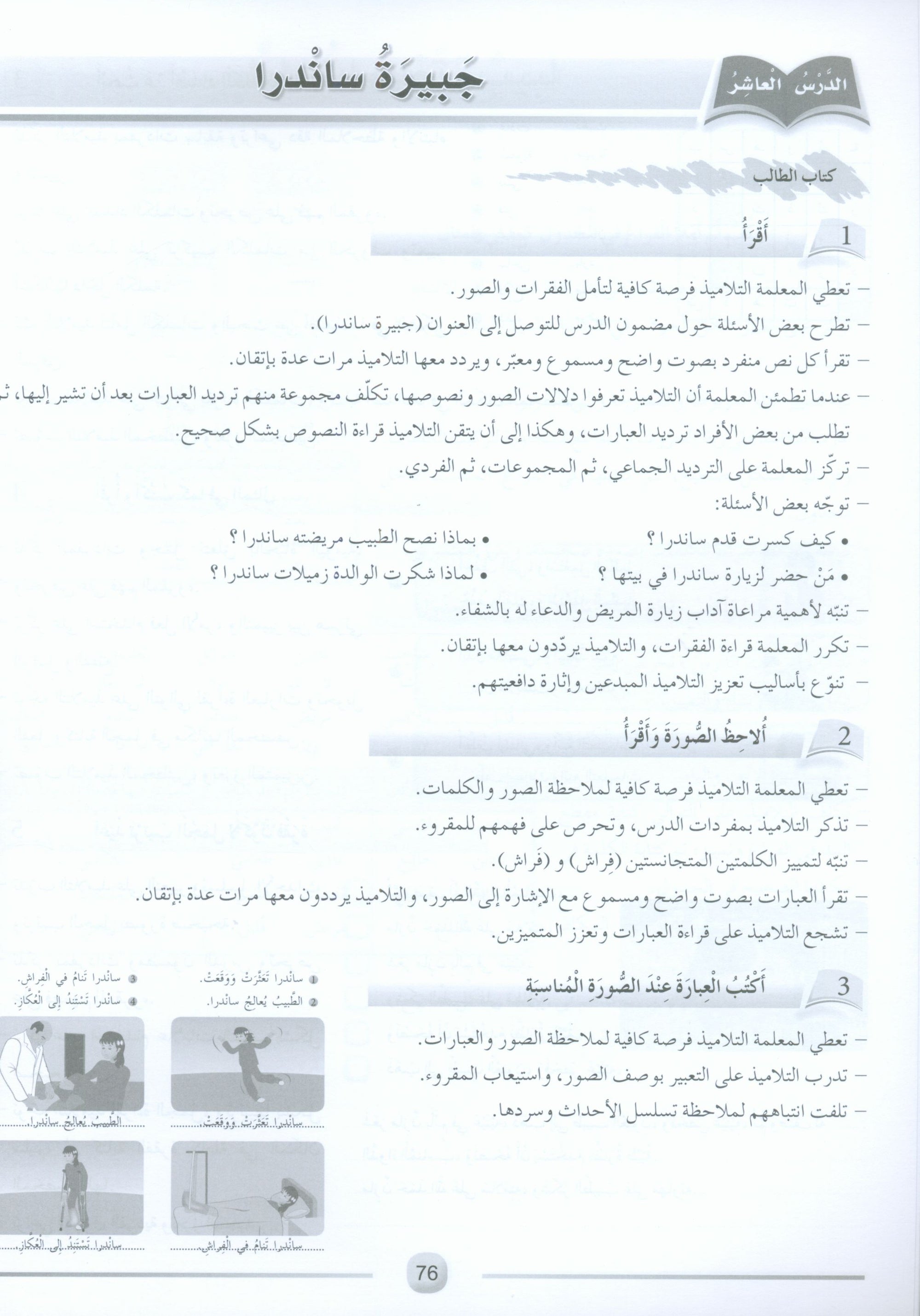 Arabic Friends Teacher Book Level 3 أصدقاء العربية كتاب المعلم