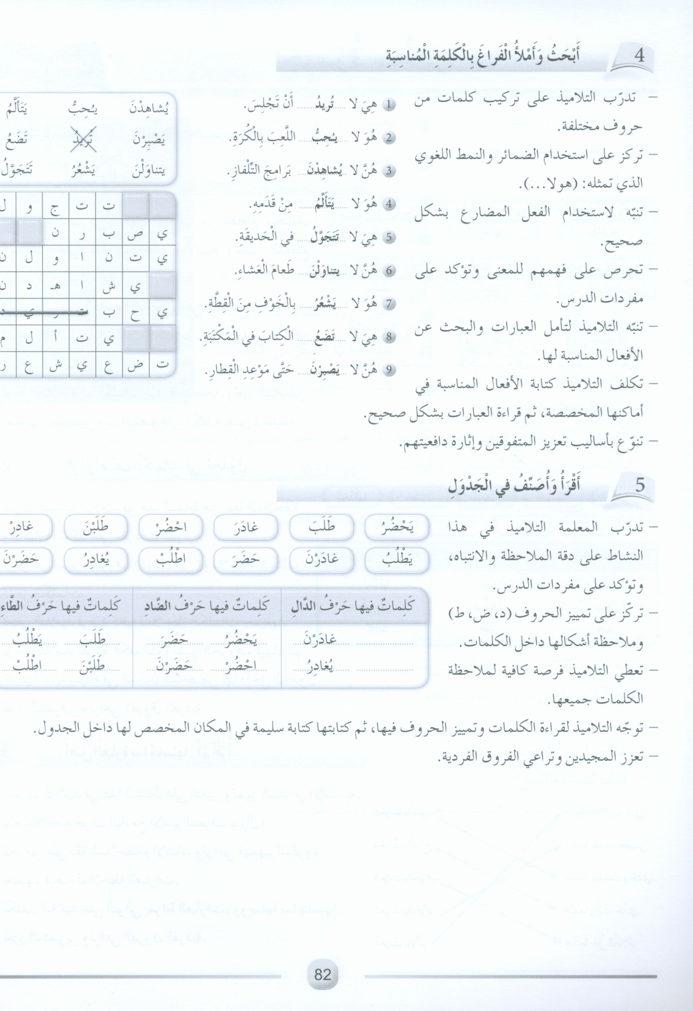Arabic Friends Teacher Book Level 3 أصدقاء العربية كتاب المعلم