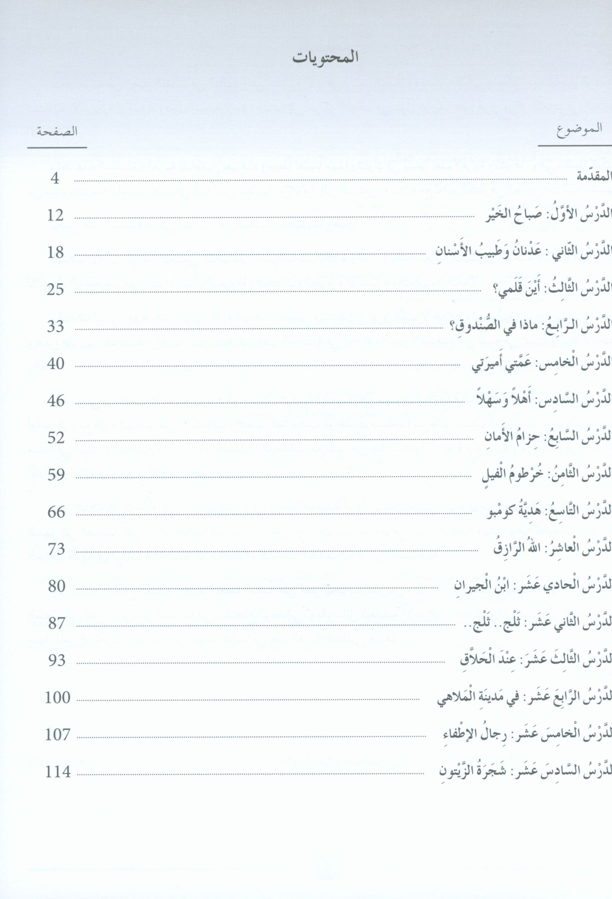 Arabic Friends Teacher Book Level 2 أصدقاء العربية كتاب المعلم