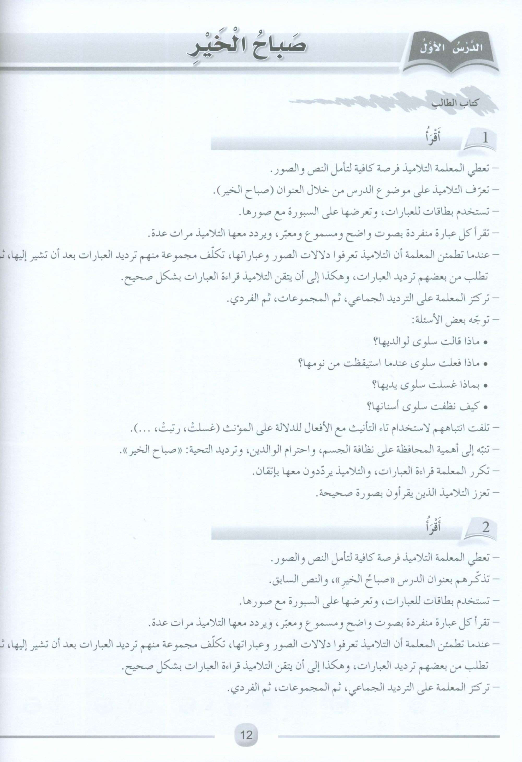 Arabic Friends Teacher Book Level 2 أصدقاء العربية كتاب المعلم