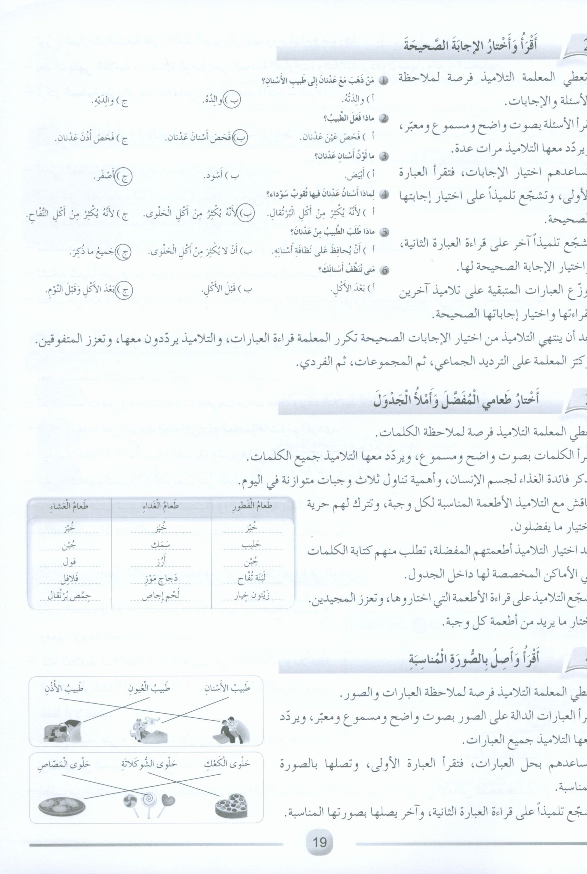 Arabic Friends Teacher Book Level 2 أصدقاء العربية كتاب المعلم