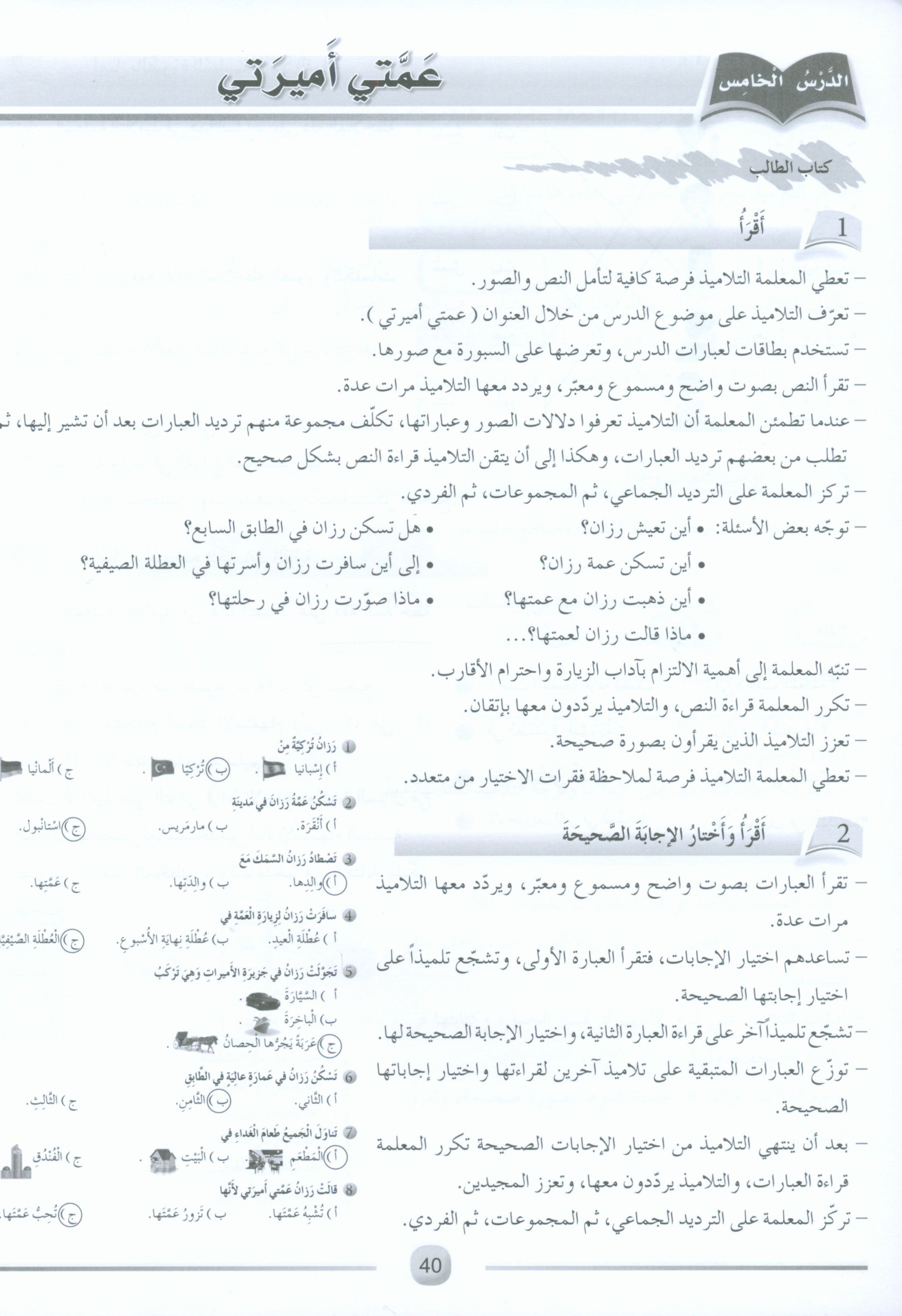 Arabic Friends Teacher Book Level 2 أصدقاء العربية كتاب المعلم