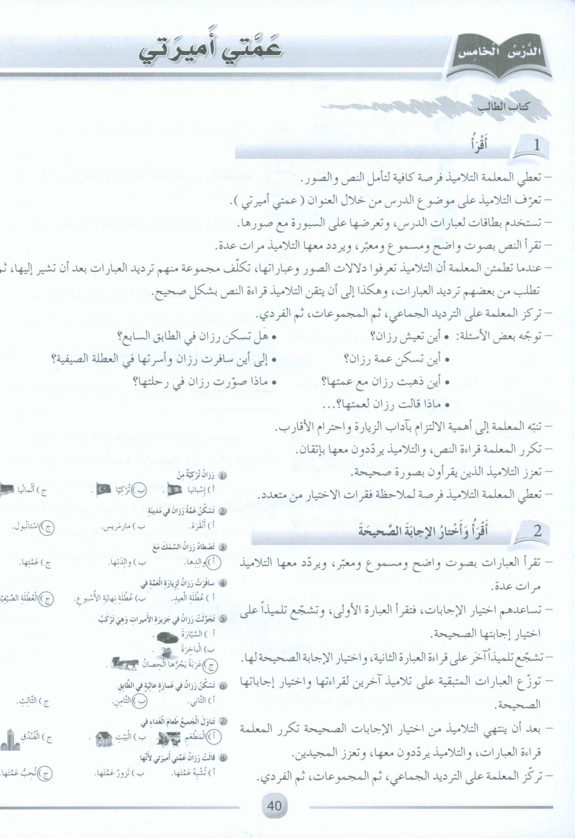 Arabic Friends Teacher Book Level 2 أصدقاء العربية كتاب المعلم