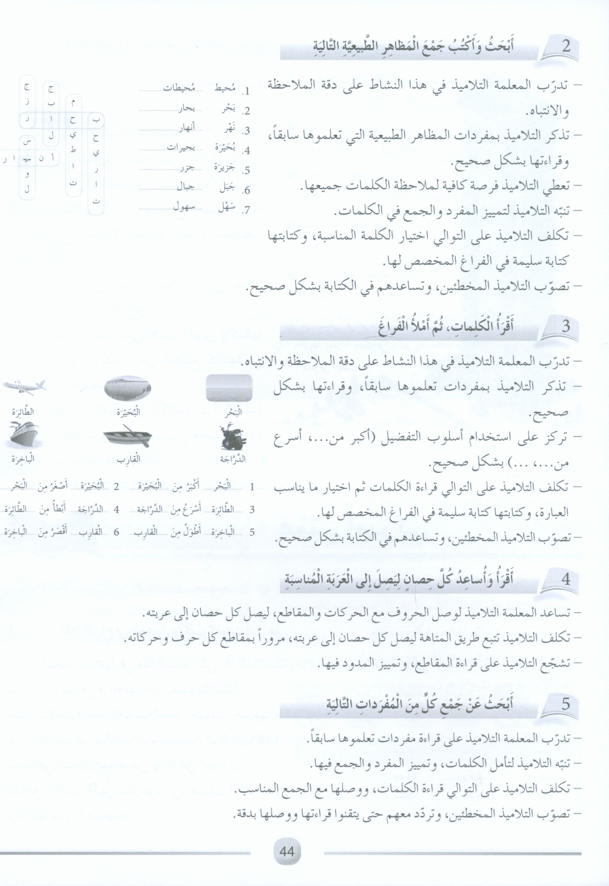 Arabic Friends Teacher Book Level 2 أصدقاء العربية كتاب المعلم