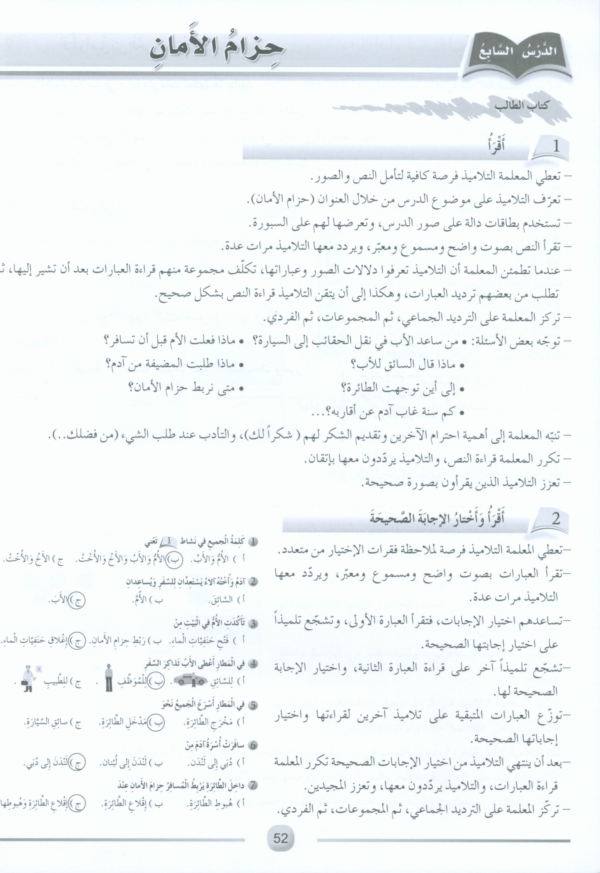 Arabic Friends Teacher Book Level 2 أصدقاء العربية كتاب المعلم