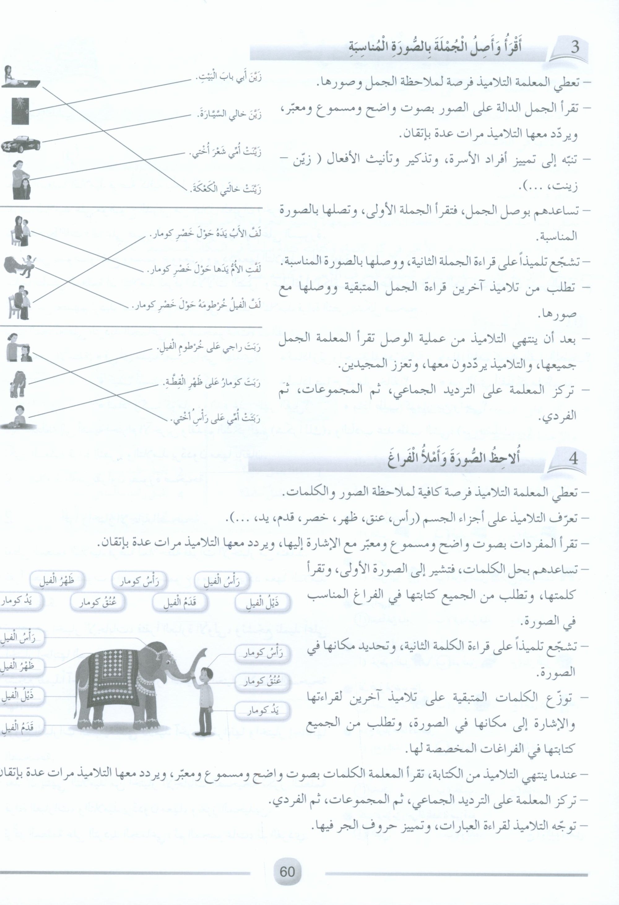 Arabic Friends Teacher Book Level 2 أصدقاء العربية كتاب المعلم