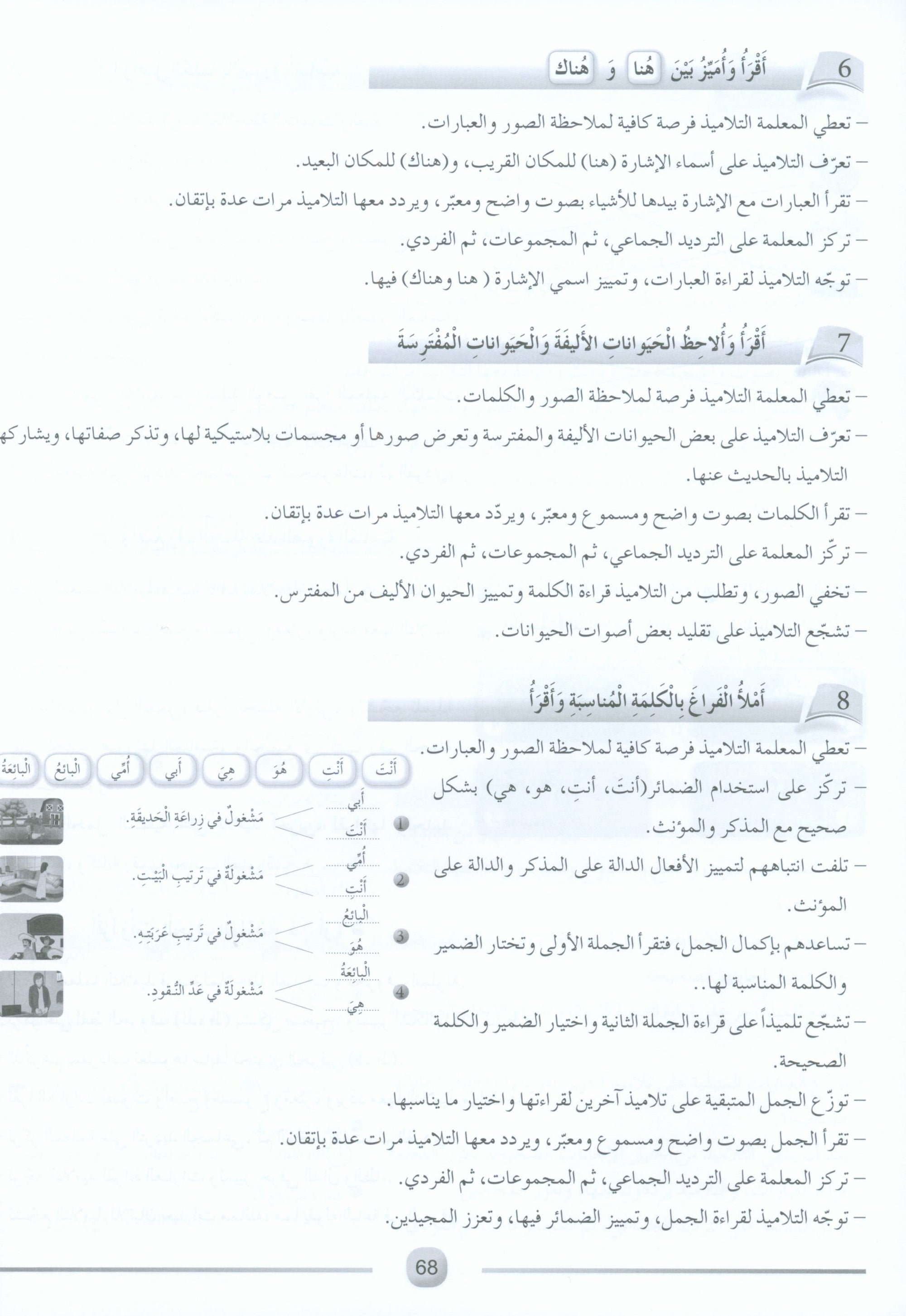 Arabic Friends Teacher Book Level 2 أصدقاء العربية كتاب المعلم