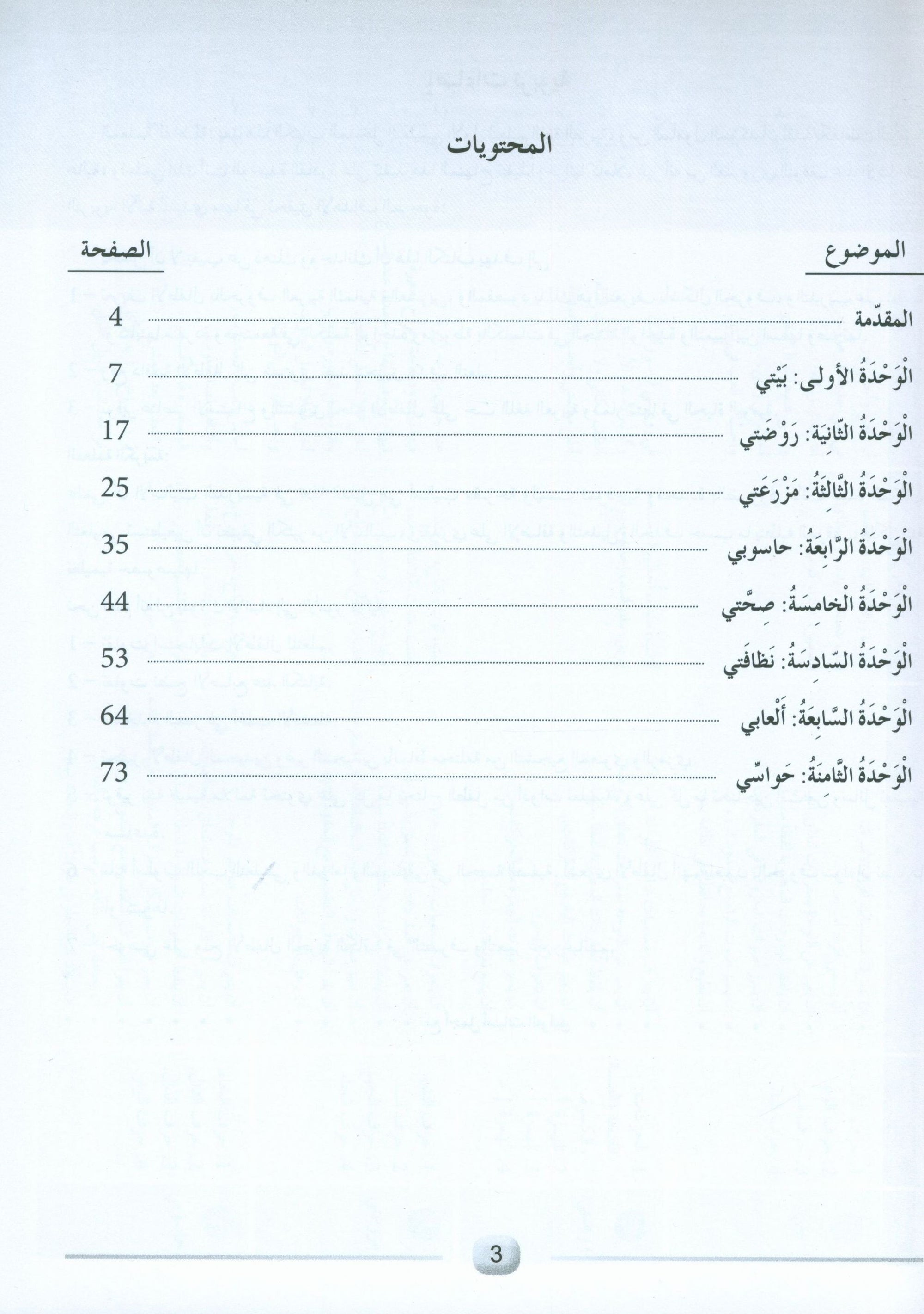 Arabic Friends Teacher Book Level PreK أصدقاء العربية كتاب المعلم