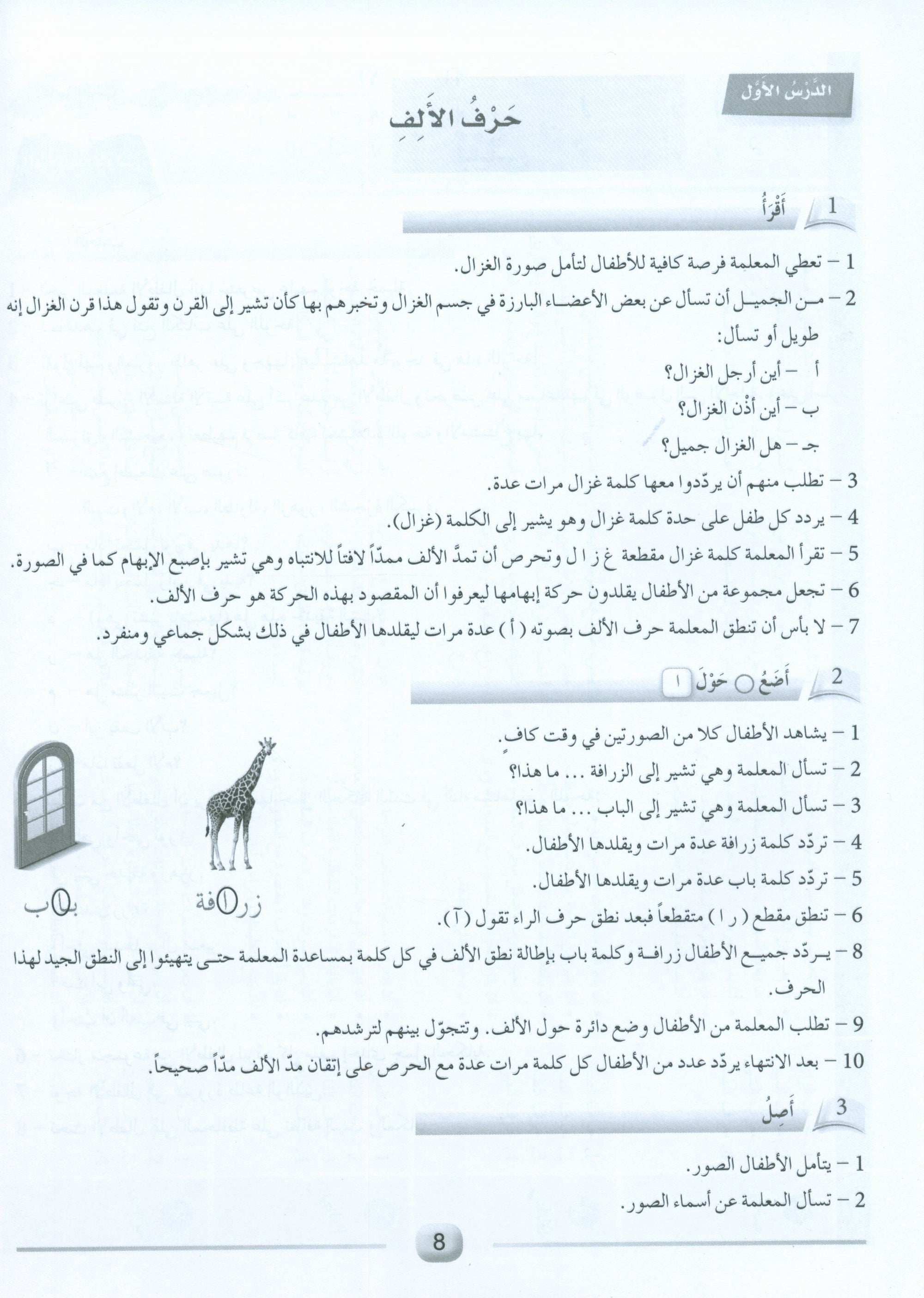 Arabic Friends Teacher Book Level PreK أصدقاء العربية كتاب المعلم