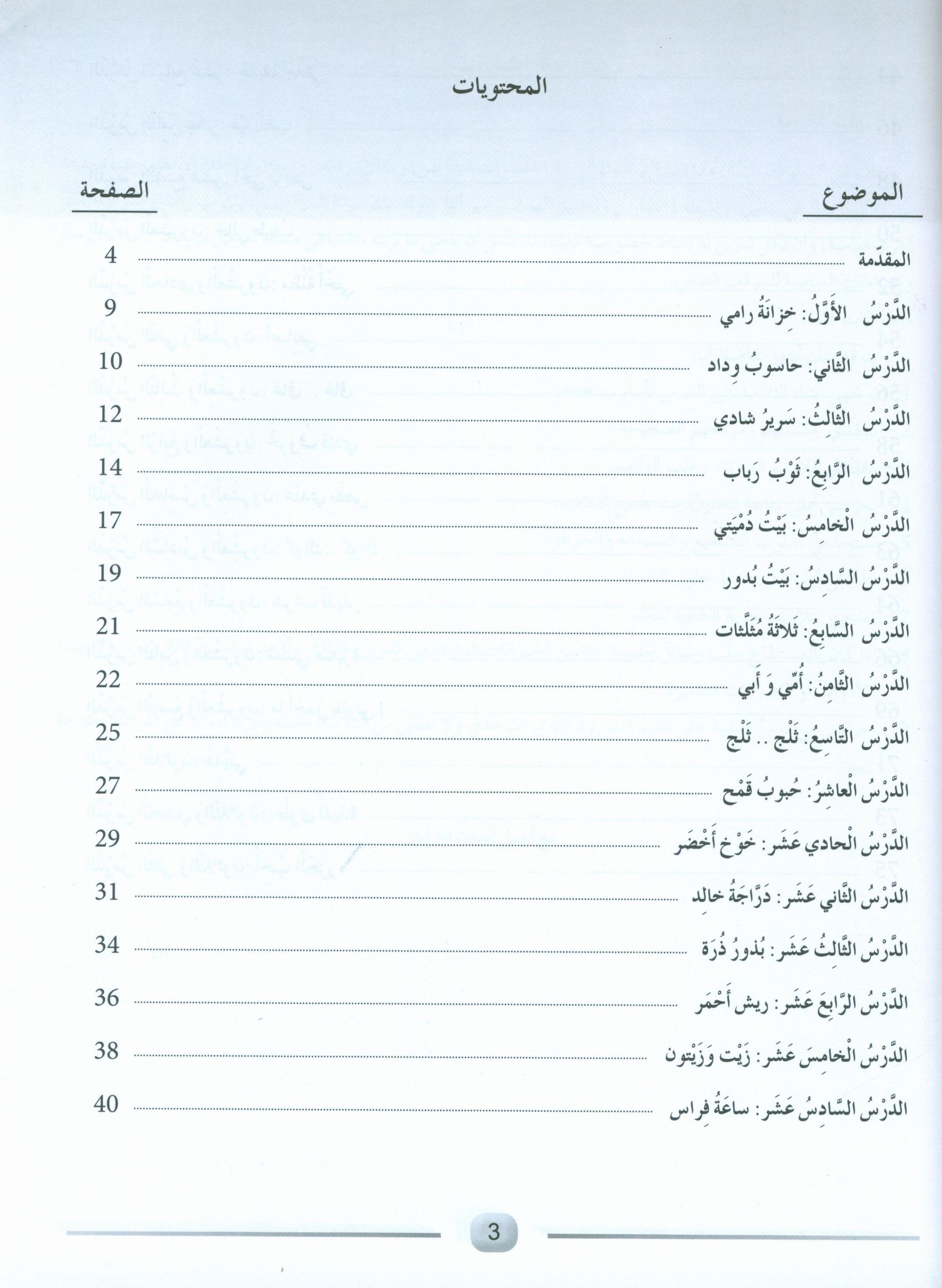 Arabic Friends Teacher Book Level KG أصدقاء العربية كتاب المعلم