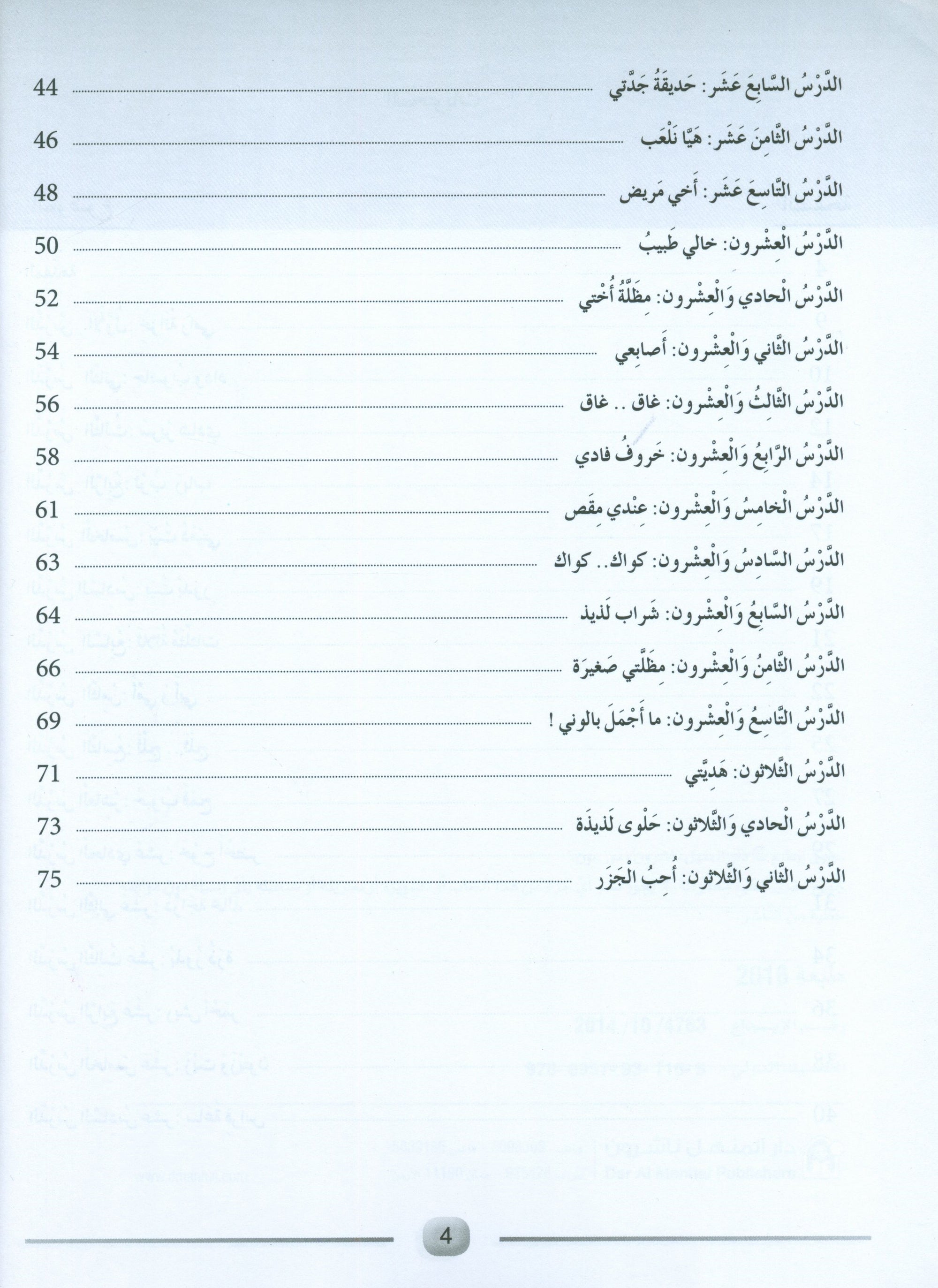 Arabic Friends Teacher Book Level KG أصدقاء العربية كتاب المعلم