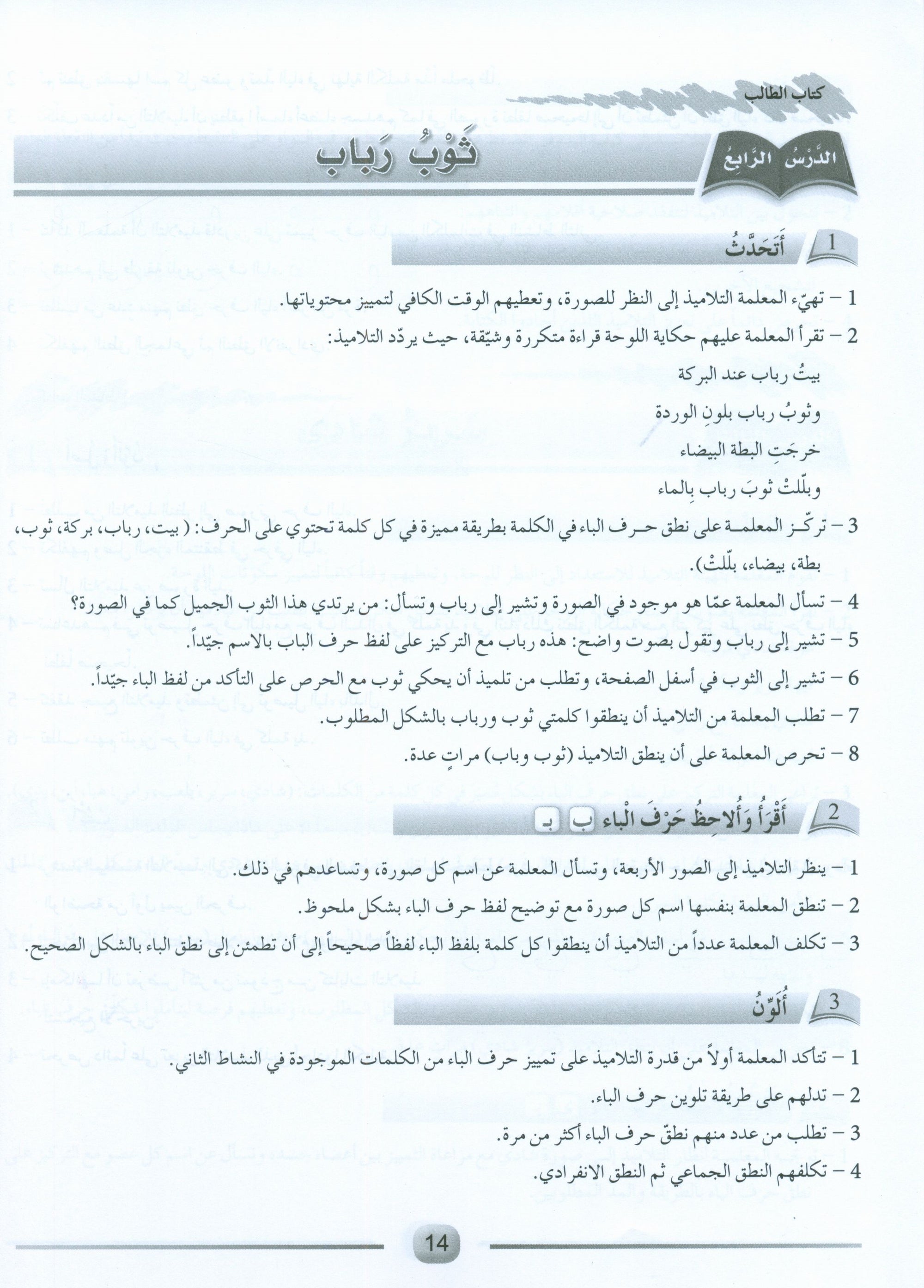 Arabic Friends Teacher Book Level KG أصدقاء العربية كتاب المعلم