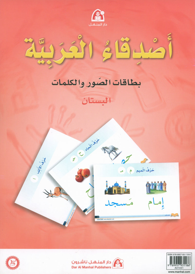 Arabic Friends Flash Cards Level PreK أصدقاء العربية البطاقات التعليمية (مستوى ما قبل الروضة)