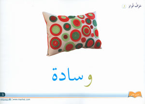 Arabic Friends Flash Cards Level PreK أصدقاء العربية البطاقات التعليمية (مستوى ما قبل الروضة)
