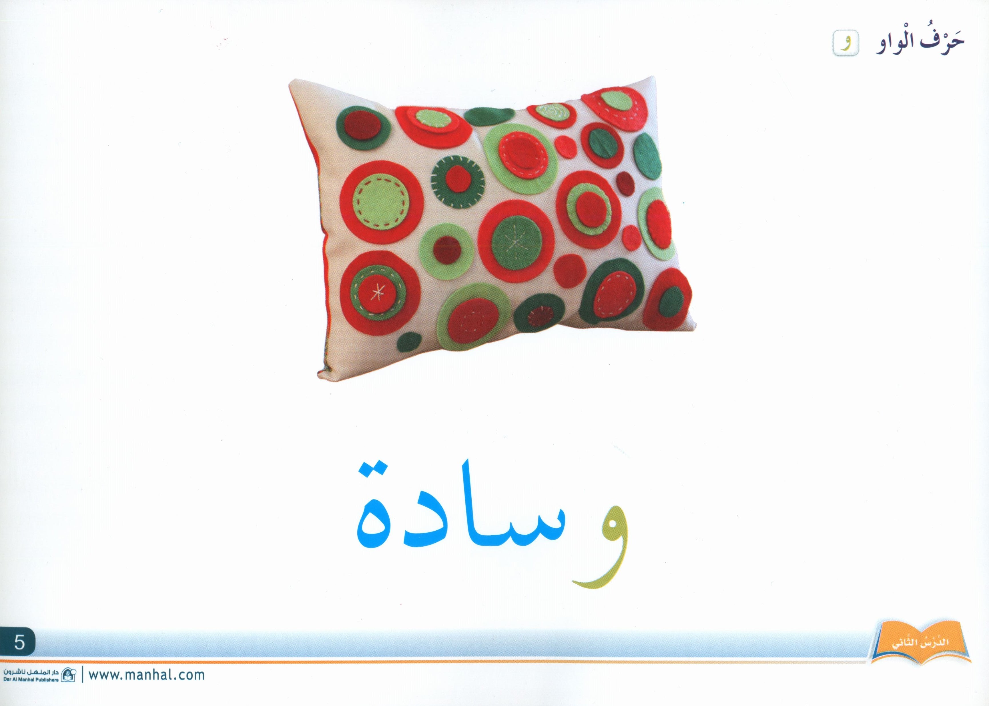 Arabic Friends Flash Cards Level PreK أصدقاء العربية البطاقات التعليمية (مستوى ما قبل الروضة)