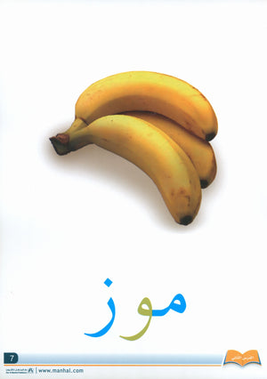 Arabic Friends Flash Cards Level PreK أصدقاء العربية البطاقات التعليمية (مستوى ما قبل الروضة)