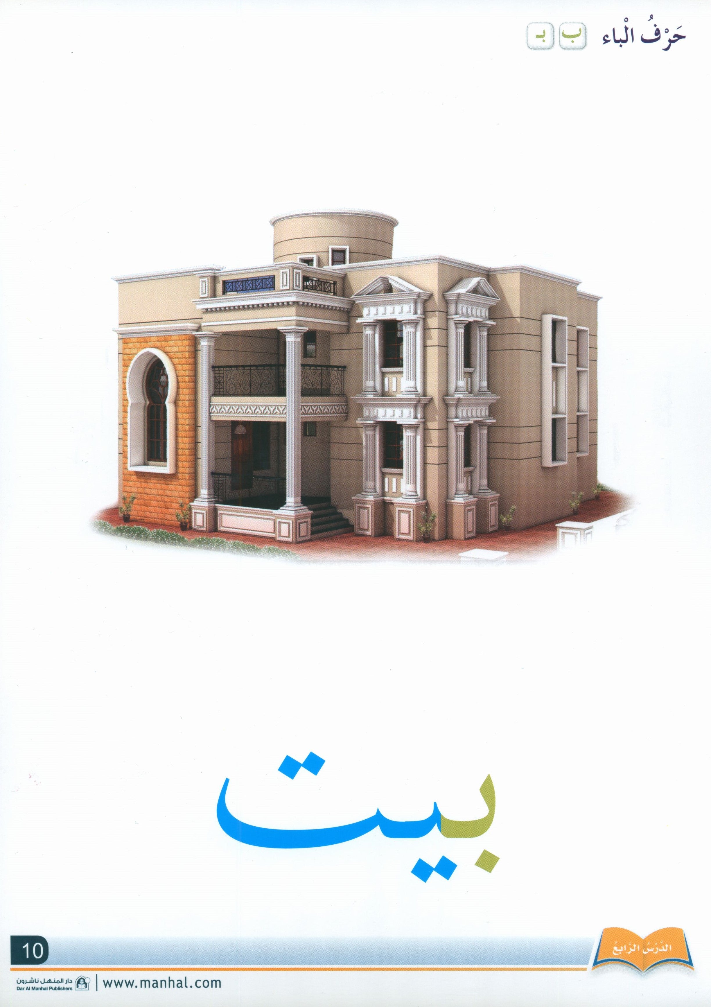 Arabic Friends Flash Cards Level PreK أصدقاء العربية البطاقات التعليمية (مستوى ما قبل الروضة)