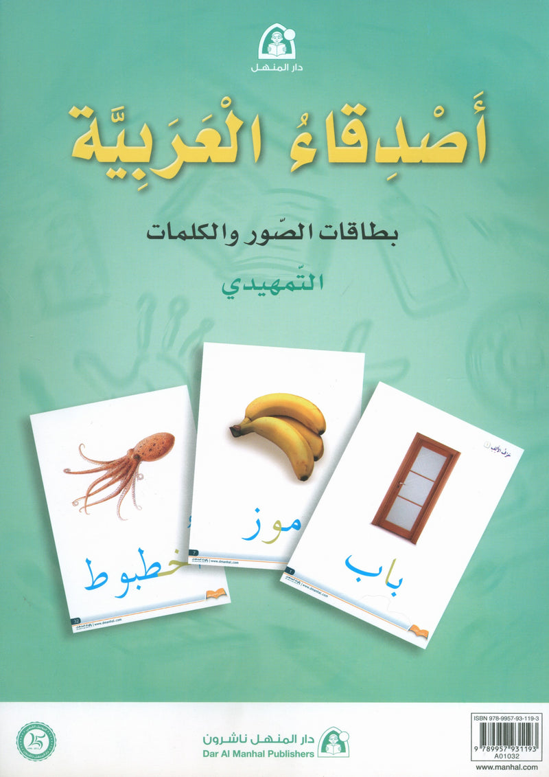 Arabic Friends Flash Cards Level KG أصدقاء العربية البطاقات التعليمية
