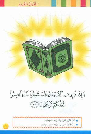 Iris of Islam: Level 2 سوسنة الإسلام