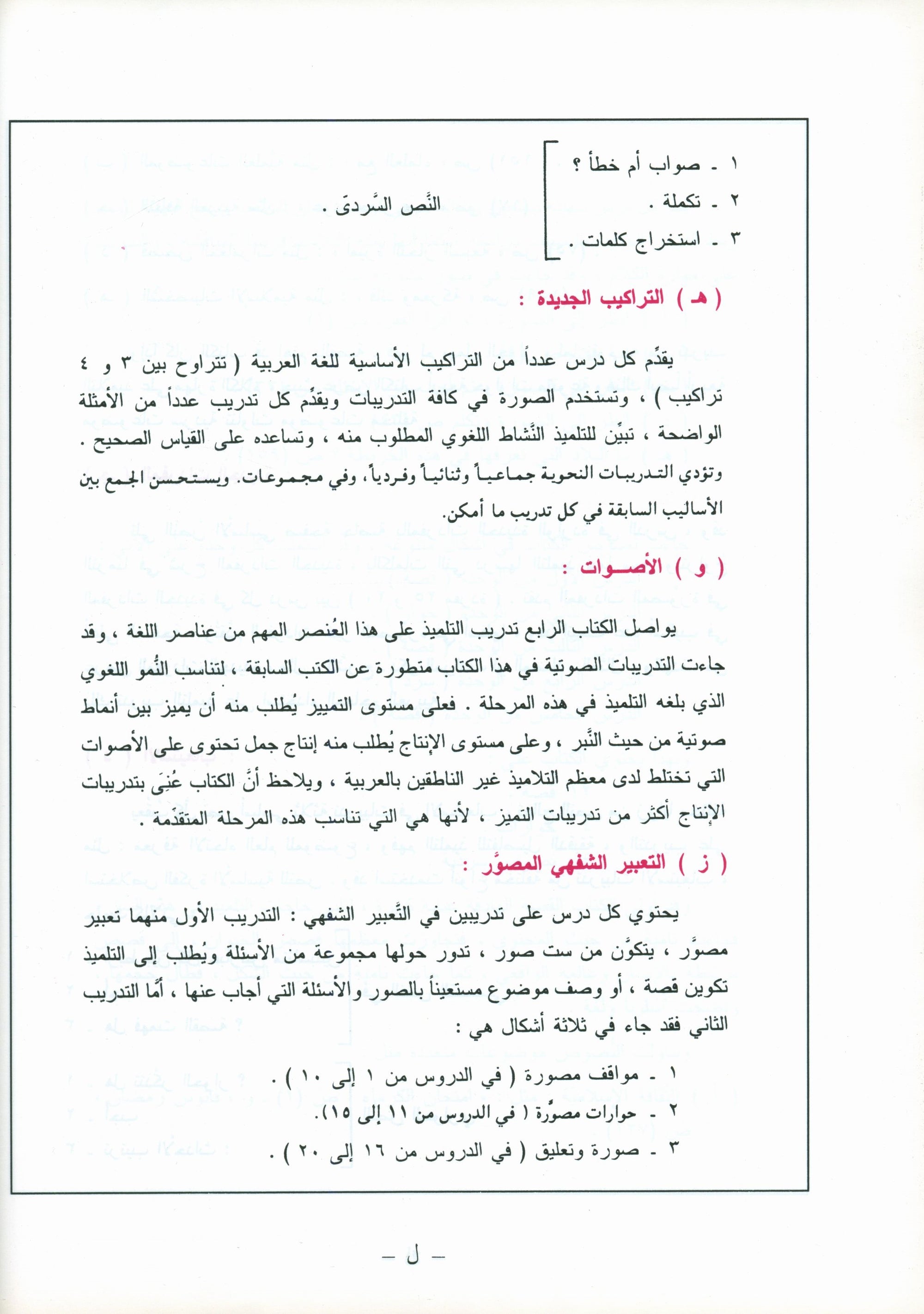 I Love Arabic Teacher Book Level 4 أحب العربية