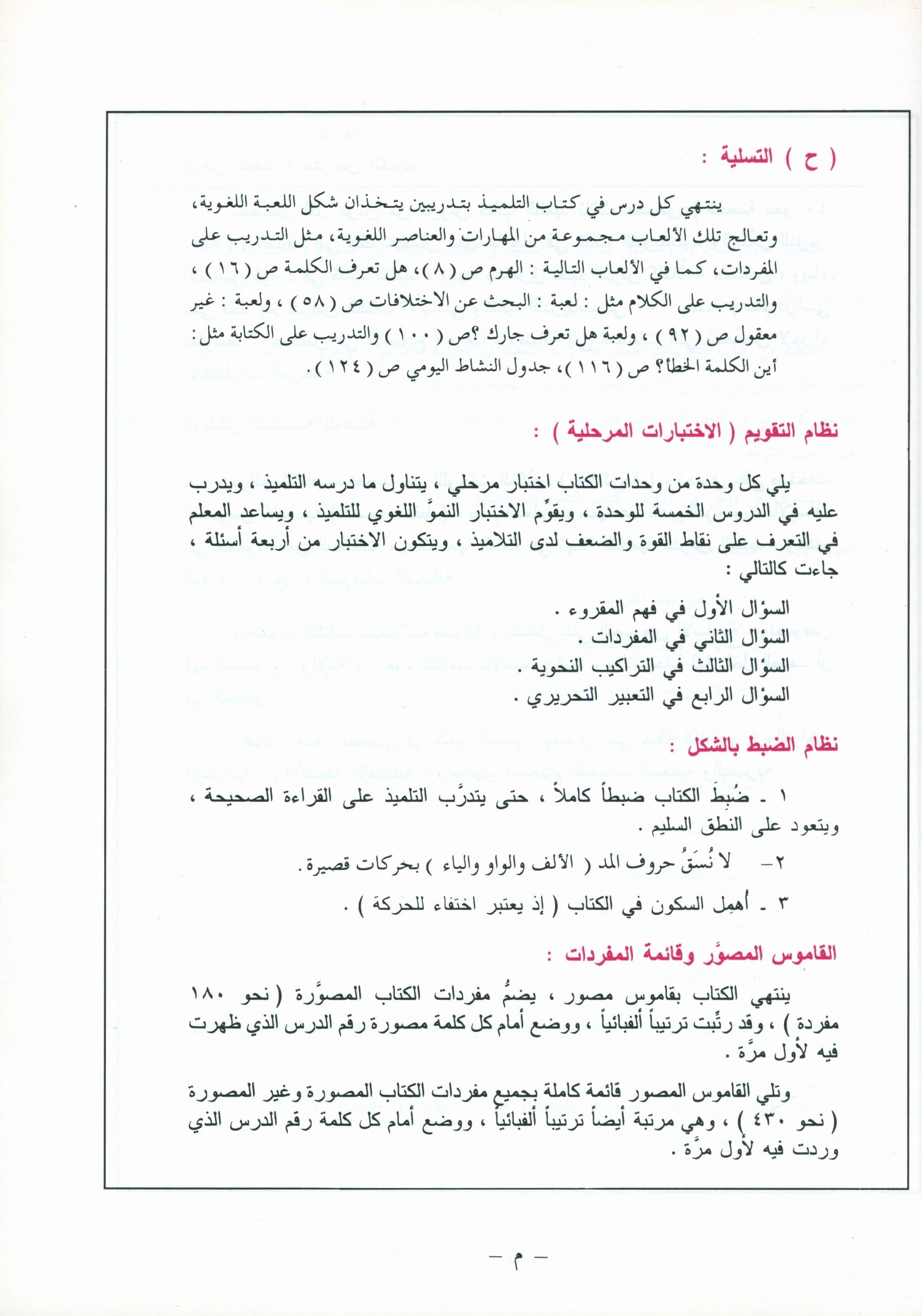 I Love Arabic Teacher Book Level 4 أحب العربية