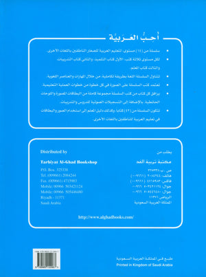 أحب اللغة العربية كتاب التمارين المستوى قبل الروضة
