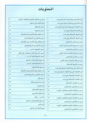 أحب اللغة العربية كتاب التمارين المستوى قبل الروضة